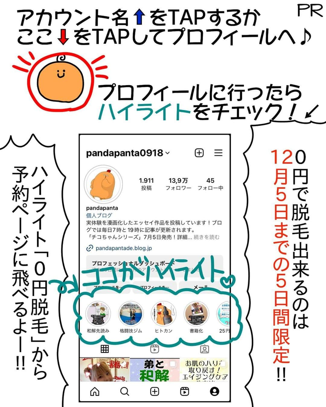 ぱん田ぱん太さんのインスタグラム写真 - (ぱん田ぱん太Instagram)「#PR 今年最後のとんでもないミュゼキャンペーンのご案内😍 なんと…  ☀️両わき・Vライン脱毛永久アフター保証コース ☀️顔＋VIO含む全身脱毛4回 ☀️美顔エステ  以上74000円相当の脱毛が”0円”でできちゃいます！！  もちろん追加料金や他コースへの無理な勧誘もないので、お試し感覚で行ってほしいです！  今回のキャンペーンは今日から12/5までの5日間限定！ 気になる方はハイライト「0円脱毛」をチェックしてね💕  #PR #ミュゼ #ミュゼプラチナム #ミュゼキャンペーン #ムダ毛」12月1日 22時26分 - pandapanta1402