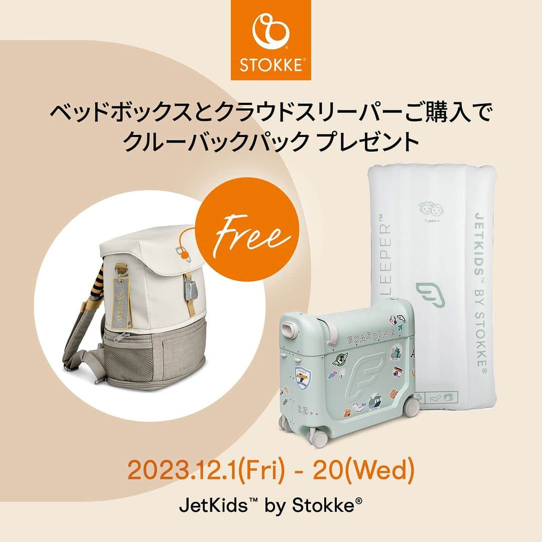 Stokke Japanのインスタグラム：「年末年始の旅行の準備はいかがですか？  子連れの旅行は何かと大変！でもせっかくの旅行は親子で笑って楽しみたいですよね。そんな時に大活躍なのが、ストッケのトラベル用品コレクション「ジェットキッズ」です。  ✔乗って、運んで、寝転んで。1台3役のベッドにもなるスーツケース「ベッドボックス」 ✔お家でも旅行でも。持ち運びに便利なトラベルベッド「クラウドスリーパー」 ✔夢も荷物もたくさん詰め込める「クルーバックパック」  12月1日から20日までの間、 【ベッドボックス＋クラウドスリーパー】 のご購入で 【クルーバックパック】 をプレゼントするキャンペーンを実施中です！  詳しくは公式オンラインショップ Stokke.com をチェックしてみてください。 公式ショップへは @stokkejapan トップのリンクから  #ストッケ #ジェットキッズ #子連れ旅行 #子連れ海外 #子連れ旅行準備 #帰省準備 #キャンペーン実施中」