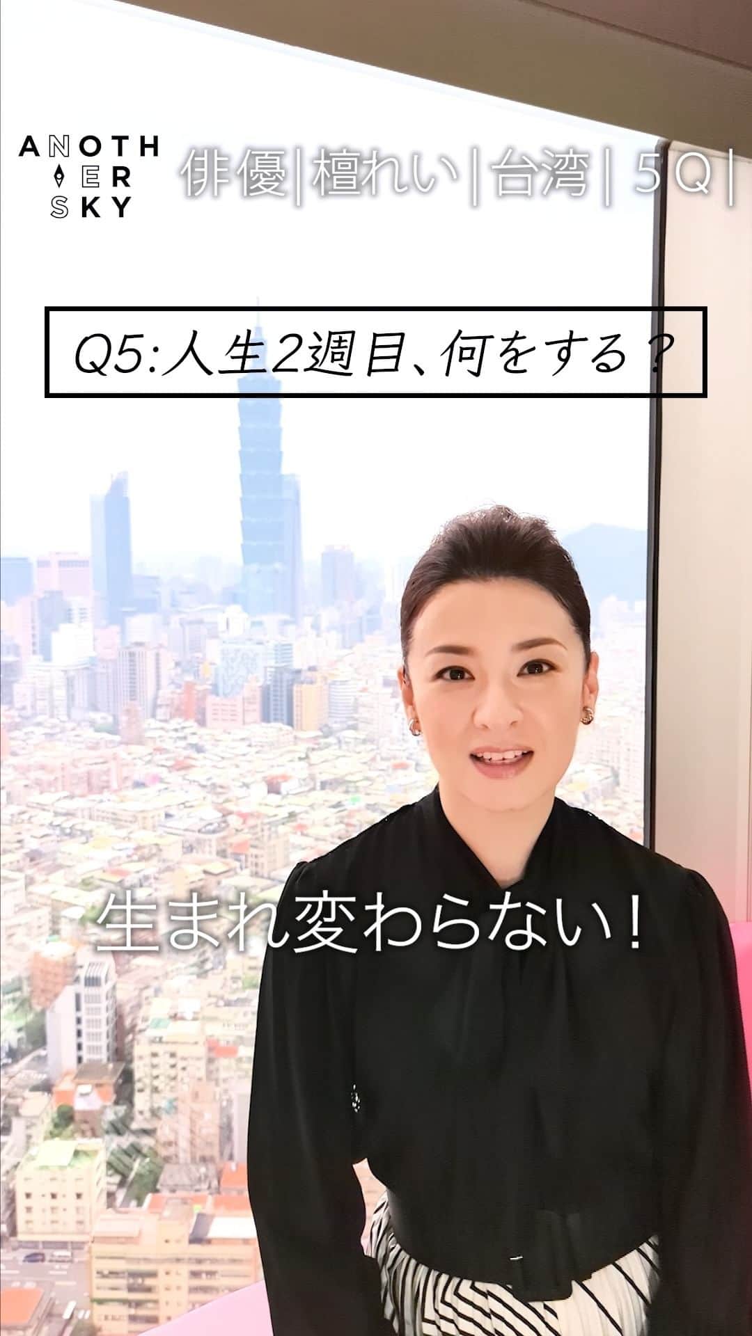 日本テレビ「ANOTHER SKY」のインスタグラム：「檀れいさんが海外で必ずすることとは？  #ANOTHERSKY #アナザースカイ #Pixelで撮影 #ピクセル #台湾 #檀れい」