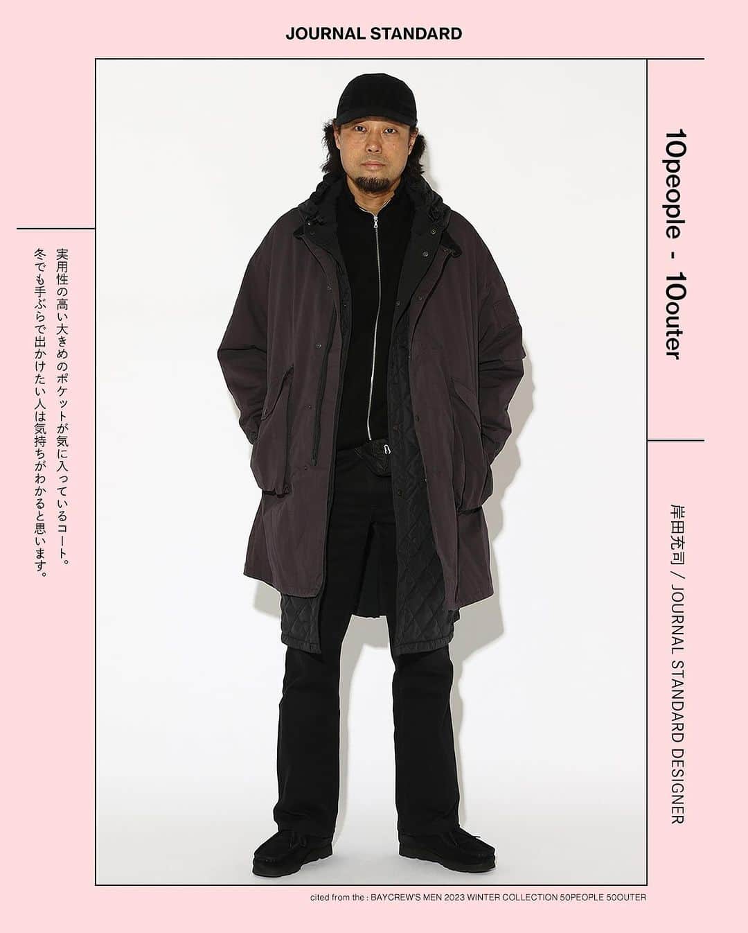 JOURNAL STANDARDさんのインスタグラム写真 - (JOURNAL STANDARDInstagram)「主役は、アウター！個性派スタッフ10人の冬スナップ！ 冬コーデの主役であるアウターにフォーカス。 定番モノから、トレンドのデザインまで、 個性溢れるスタッフによるコーデをご参考に。  web特集「50 PEOPLE × 50 OUTER」より ———————————————————— ベイクルーズストア内にて、特集「50 PEOPLE × 50 OUTER」公開中!! https://baycrews.jp/feature/detail/10340 ———————————————————— #2023aw #journalstandard #baycrews #fashion #journalstandardmens #journalstandardladies #ジャーナルスタンダード」12月1日 21時17分 - journalstandard.jp