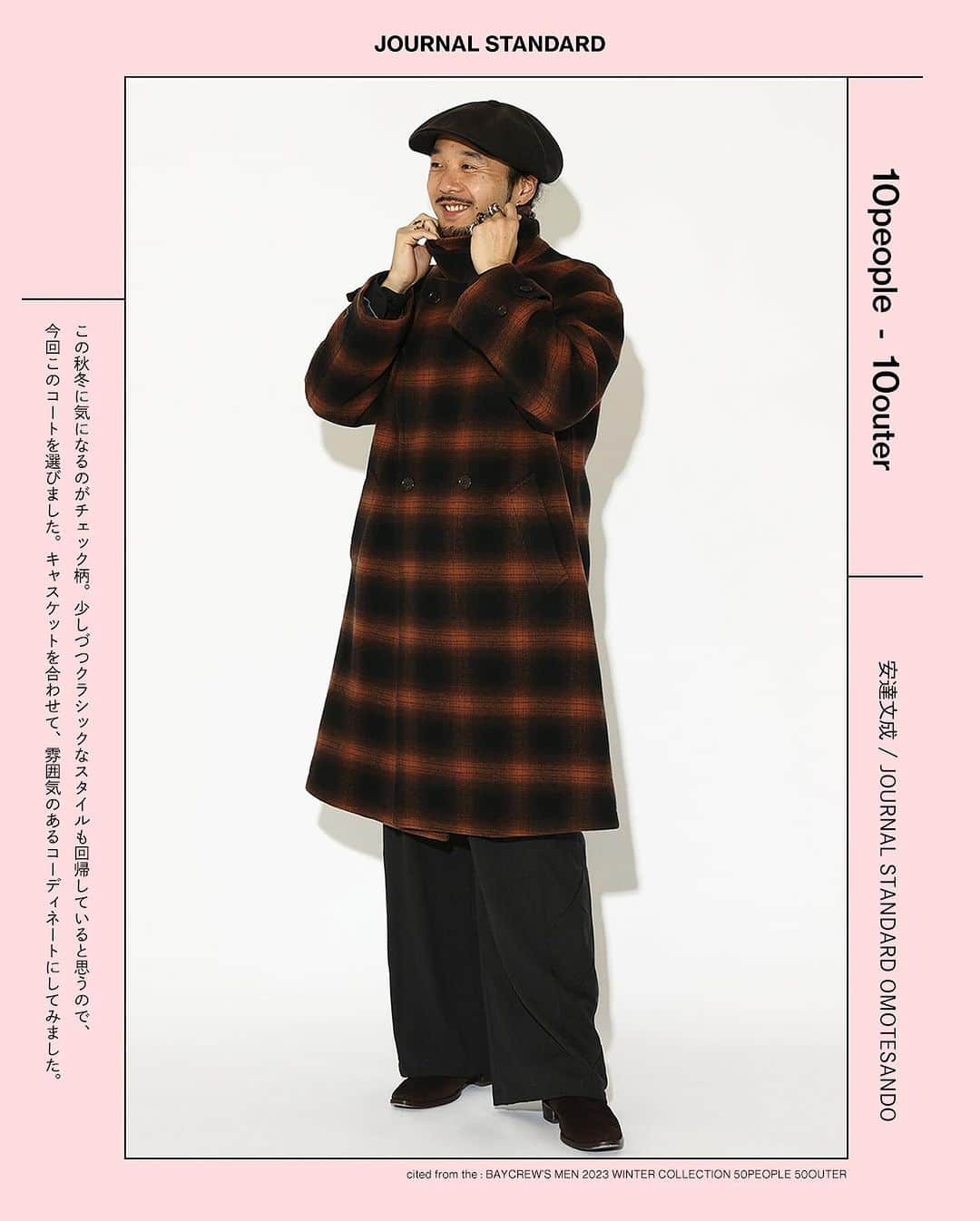 JOURNAL STANDARDさんのインスタグラム写真 - (JOURNAL STANDARDInstagram)「主役は、アウター！個性派スタッフ10人の冬スナップ！ 冬コーデの主役であるアウターにフォーカス。 定番モノから、トレンドのデザインまで、 個性溢れるスタッフによるコーデをご参考に。  web特集「50 PEOPLE × 50 OUTER」より ———————————————————— ベイクルーズストア内にて、特集「50 PEOPLE × 50 OUTER」公開中!! https://baycrews.jp/feature/detail/10340 ———————————————————— #2023aw #journalstandard #baycrews #fashion #journalstandardmens #journalstandardladies #ジャーナルスタンダード」12月1日 21時17分 - journalstandard.jp