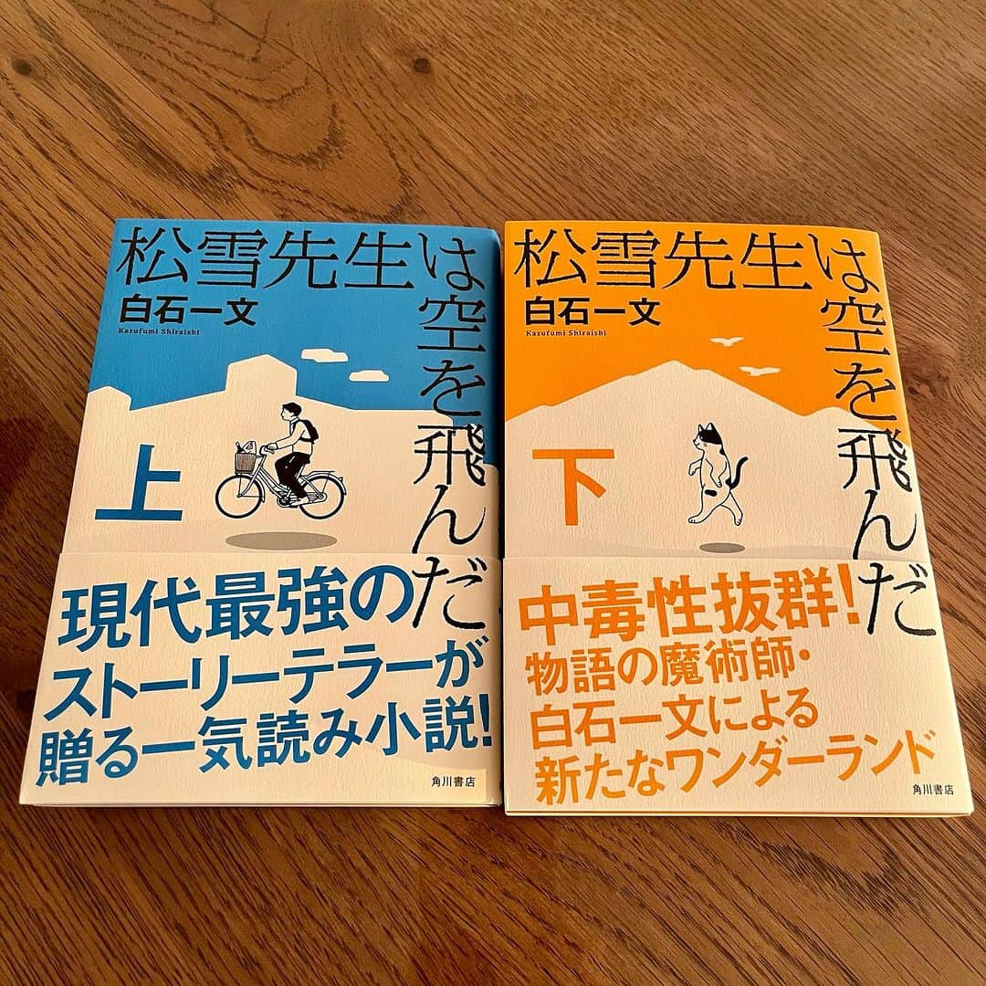 白石一文さんのインスタグラム写真 - (白石一文Instagram)「『松雪先生は空を飛んだ』で登場させた朝採りたまごの焼きプリン、常磐線柏駅前のナポリタンの店パンチョ。そして主人公高岡泰成が会長を務める食品スーパーヤオセーのモデル、ヤオコー 。#松雪先生は空を飛んだ #ヤオコー #パンチョ #小説の舞台」12月1日 21時21分 - s.kazu2017