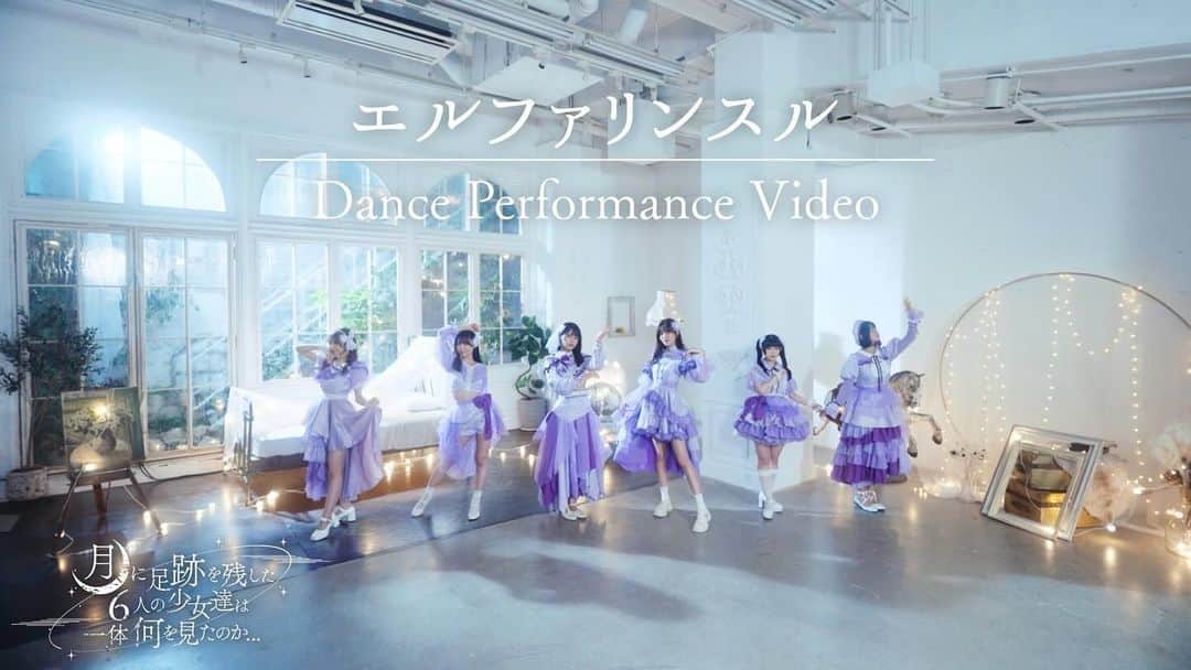月に足跡を残した6人の少女達は一体何を見たのか…さんのインスタグラム写真 - (月に足跡を残した6人の少女達は一体何を見たのか…Instagram)「🎥ツキアトチャンネル🎥  『エルファリンスル』 Dance Perfomance Video公開！  youtu.be/T2FIKiq6rBQ」12月1日 21時29分 - tsukiato_staff