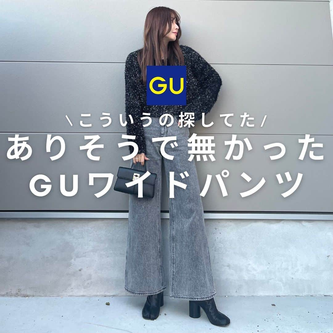 shieのインスタグラム：「また見つけた☺️GU推しデニム🥹💕  ワイドパンツなのに なにこのシルエット、最強では？！  フレア具合がいい感じ☺️  前からも横からも後ろからも 全部可愛い👏👏  珍しくスミクロ(グレー)えらんでよかった🥹  普通のカラーも買い足そう☺️💓  #GU #gu_for_all #ショートブーツ#ニットコーデ#ラメニット#ワイドジーンズ#デニムコーデ #ジーユー#guコーデ#gu購入品#ジーユーコーデ#ジユパト #大人カジュアル#キレイめカジュアル #ママコーデ#プチプラコーデ #秋コーデ#秋服#ニットコーデ#ショートブーツ」