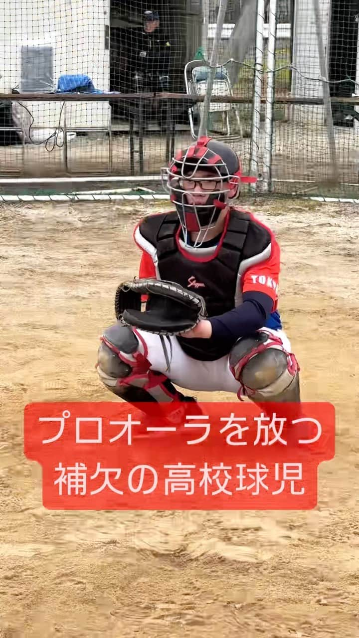 野球YouTuber向のインスタグラム：「・  プロオーラを放つ補欠の高校球児 ビタドメ→セカンドスローwww  #野球 #야구 #棒球 #baseball #野球部 #少年野球 #硬式野球 #中学野球 #高校野球 #プロ野球 #baseball #baseballlife #fyp #ムコウズ #YouTube #YouTuber #いいね #おすすめ #オススメ #howto #tutorial #fyp #tiktok #Instagram #video #viral #投球 #ピッチング #ストレート #天才 #天才野球少年」