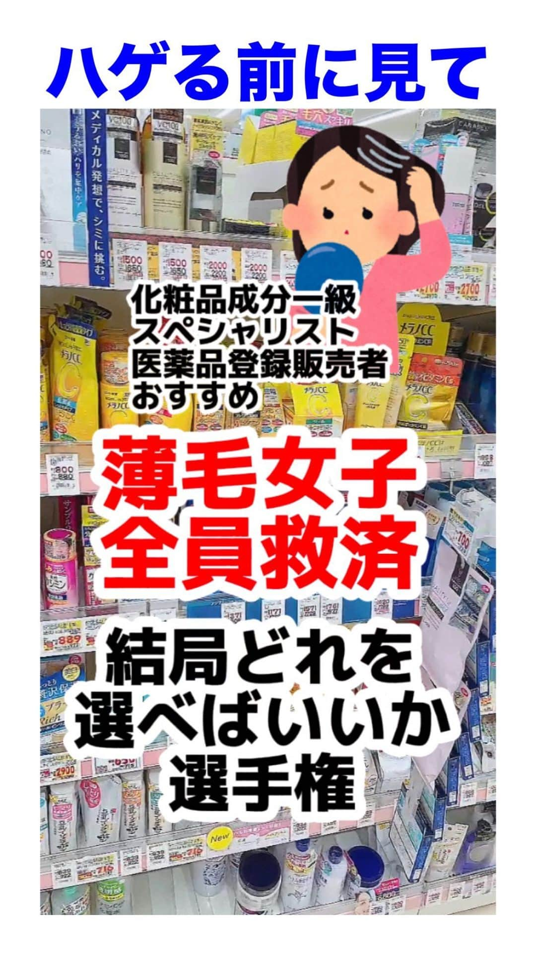 化粧品子のインスタグラム：「医薬品登録販売者、化粧品成分一級スペシャリストおすすめヘアケア。30代でエレベーターのカメラに後頭部が映った時アレ？と思って色々調べて薬局で買えるもので良かったものご紹介！自分に合うものを動画を見返して見ると必ず自分に当てはまるから、しっかり見て選んで欲しい。 育毛剤使う前にシャンプーで洗った時間の倍すすぎをしっかり！頭皮環境が整ってないと良い育毛剤も効果ない。 与えるよりも洗う事が大事なのは肌も髪も一緒。  【育毛剤はいつ使う？】 お風呂上がりと起きたらすぐ。 朝晩2回が効果的。動画に出たの全部。  📍薬用育毛エッセンス（頭皮用育毛剤） 200mL 1,980円(税込) 無香料、無着色、医薬部外品 詰替用 1,760円（税込） (効果・効能) 抜け毛・薄毛を防止し、ハリのあるしなやかな髪に育てる薬用育毛剤。  肌あれ防止成分：β-グリチルレチン酸 配合 血行促進成分： D-パントテニルアルコール・酢酸トコフェロール・センブリエキス 配合 殺菌成分：シメン-5-オール 配合 保湿成分：ニンジンエキス・酵母エキス（3）・ローヤルゼリーエキス・  📍ヘアアクセルレーターEX 約1ヶ月分　150mL 1,320円(税込) 髪を伸ばしたい人のヘアローション。 とにかく髪が伸びる事ではかなり有名。 伸びてるって事は毛根生き返ってるて事！ 8種の有効成分が、頭皮・毛根に働きかけ、 髪の成長を促進し、キレイな髪を育てます。 ・アラントイン、 ・イソプロピルメチルフェノール、 ・エチニルエストラジオール  (女性ホルモン) ・塩酸ジフェンヒドラミン  (抗ヒスタミン、かゆみ止め) ・D－パントテニルアルコール(抜け毛予防) ・カミゲンＥ・カミゲンＫ ・ＣＳ－ベース  育毛、薄毛、かゆみ、脱毛の予防、毛生促進、発毛促進、ふけ、病後・産後の脱毛、養毛  カミゲンK 血管を拡張し、血流を促し、毛髪の成長速度を増大させること、皮膚温の上昇、冷たくなった皮膚温の回復時間の短縮作用など日本薬学会や第3回国際化粧品技術者会で発表。  円形脱毛症系、使いやすさ、頭皮の乾燥でフケが小さいのが出る人は 無印の茶色のエイジングケアローションがいいです。 白髪は無印のグレーの方だよ！  #薄毛#薄毛女子#産後の抜け毛#抜け毛#無印コスメ #ヘアケア#髪のボリューム#ちふれ#スカルプケア#シャンプー#育毛#ドラッグストアコスメ#成分解析」