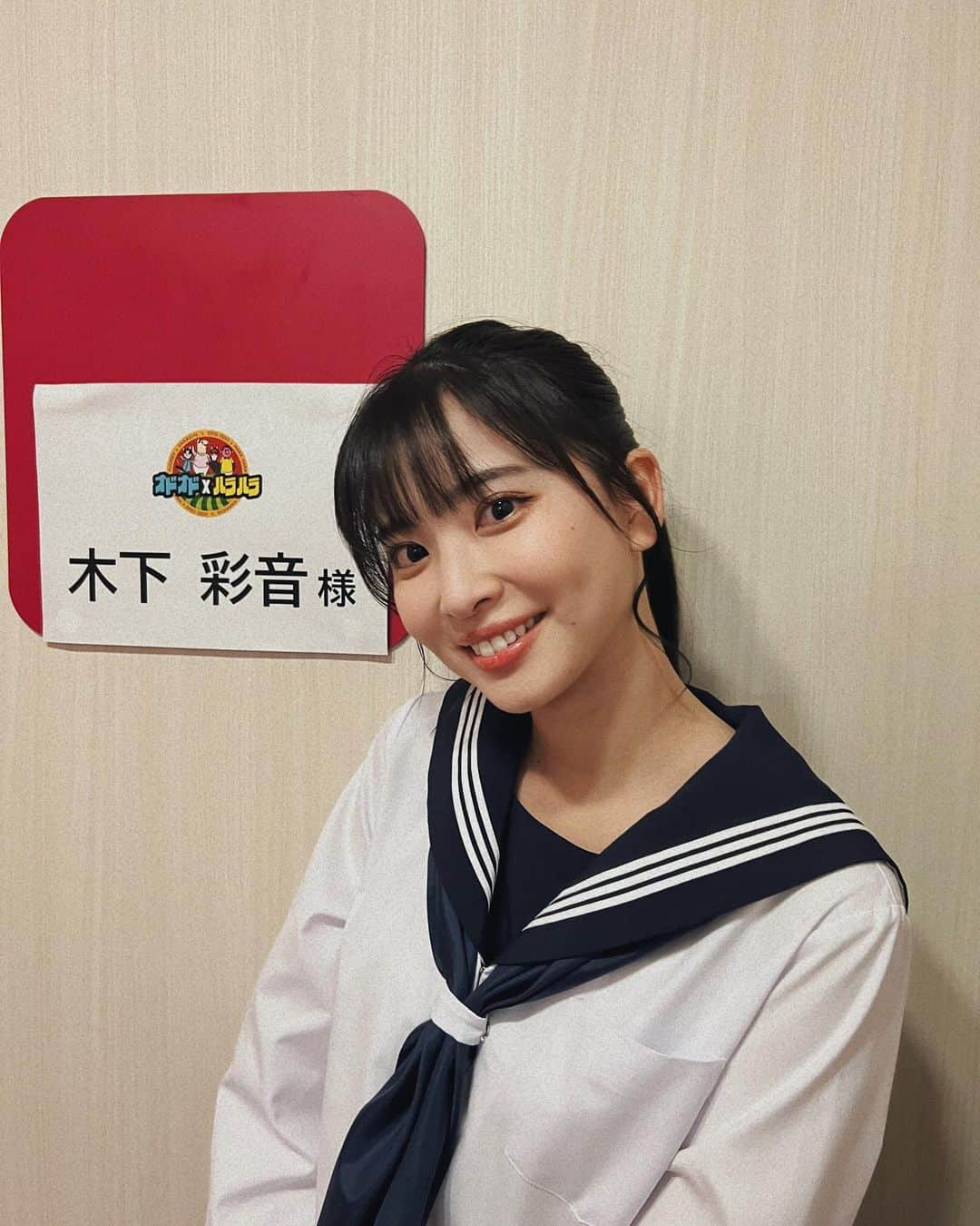 木下彩音のインスタグラム：「昨日放送のフジテレビ系列「オドオド×ハラハラ」 あいうえお芝居に舞子役で少し出演させて頂いていました！ すごく楽しい収録でした🤭　  見つけてくださった方もいて嬉しかったです☺︎  まだの方はぜひTVerで見てみてください！ オドオド×ハラハラ #TVer https://tver.jp/episodes/ep40t7nebz?p=2226」