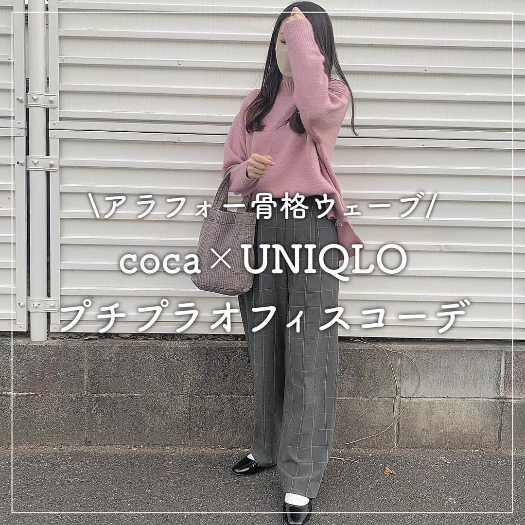 kaorinさんのインスタグラム写真 - (kaorinInstagram)「お仕事コーデ🤍  ニット @coca_official_store  ボトムス @uniqlo_jp   ピンク×グレーの 大人可愛い配色なコーデ♡  ニットは楽天ルームに載せてます✨  #coca#コカ#ユニクロ#ユニクロコーデ#ユニクロオフィスコーデ部#オフィスコーデ#お仕事コーデ#骨格ウェーブ#骨格ウェーブコーデ#アラフォー#アラフォーコーデ」12月1日 21時48分 - kaorinnnhyrk