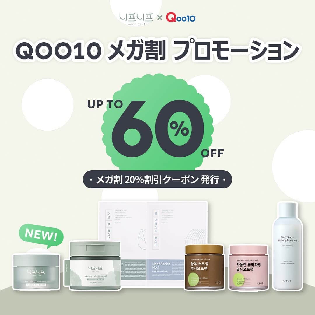 MeJiwooのインスタグラム：「💚Qoo10 メガ割 SALE 💚  Qoo10でメガ割 プロモーションを行います。 ⭐️Qoo10でだけ⭐️に会える最大60%割引価格とニプニプ 特別構成をお見逃しなく😉💕  📆プロモーション期間:11月22日00:00 - 12月03日23:59(12日間)  ✅ 60% OFF - クールモイストマスク (5枚入り) 5box + スージングカームマスク (5枚入り) 5box + [ スージングカームトナーパッド(2枚入り) + タンパク質 ウォータリー エッセンス(10ml)贈呈] ✅ 50% OFF - クールモイストマスク (5枚入り) 2box + スージングカームマスク (5枚入り) 2box + [タンパク質 ウォータリー エッセンス(10ml)贈呈] ✅ 40% OFF - スムージングカームクリーム (本体50ｇ＋詰替え50g) + [ハート手鏡贈呈] - ニプニプ全製品  2023年最後!! ただQoo10でのみお会いできる特典が満載のメガ割プロモーションに多くの関心をお願いし 楽しいショッピングをお過ごしください😊」