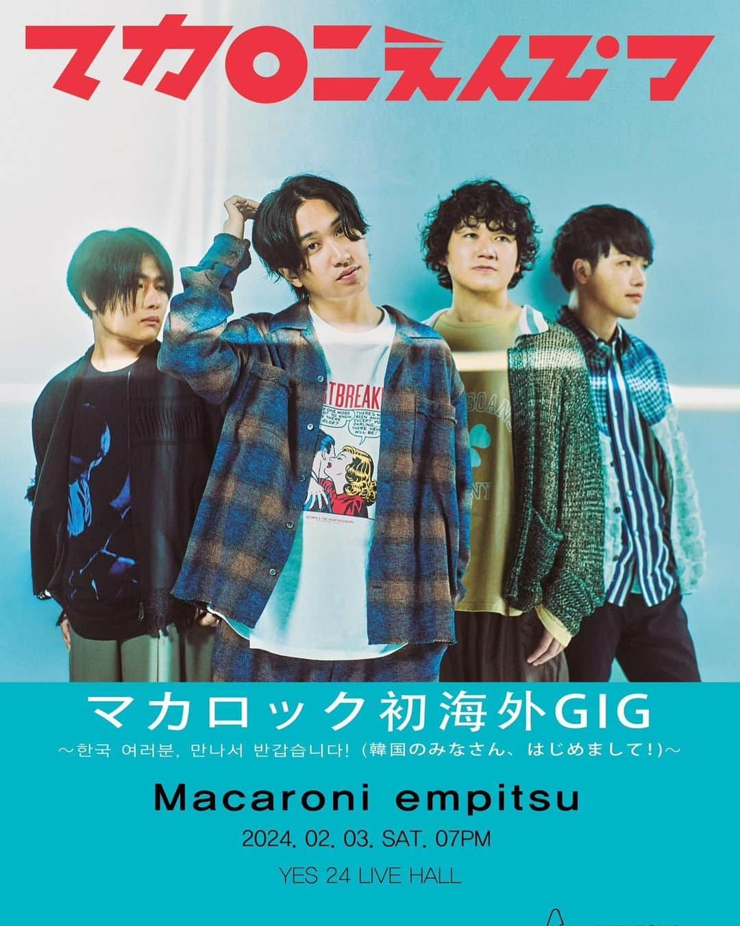 田辺由明さんのインスタグラム写真 - (田辺由明Instagram)「マカロニえんぴつ初海外遠征決定！！  【マカロック初海外GIG〜한국 여러분, 만나서 반갑습니다!（韓国のみなさん、はじめまして！）〜】  生まれて初めて行く海外がライブでだなんて…。 音楽家としてとても嬉しいです！！  楽しみ〜🇰🇷」12月1日 22時04分 - toriashi_vyt