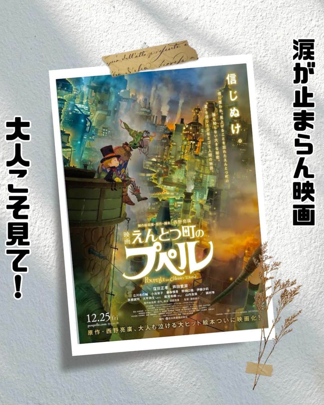 松本慈子さんのインスタグラム写真 - (松本慈子Instagram)「* 【えんとつ町のプペル】 みんなと同調することは大切なことだけど、それが全てではないことを教えてくれる映画🥺何回か泣いたか…🥲🥲 周りに馬鹿にされても自分の夢に素直でいたいね。  今回のおすすめ映画飯は、、、 『綿菓子☁️』 コメントは、、、 好きにお祭りの屋台教えてね！！！  #ちかちゃんの映画紹介 #えんとつ町のプペル  #映画飯 #映画好きな人と繋がりたい #映画  #映画紹介 #映画鑑賞 #邦画」12月1日 22時08分 - chikako_1119