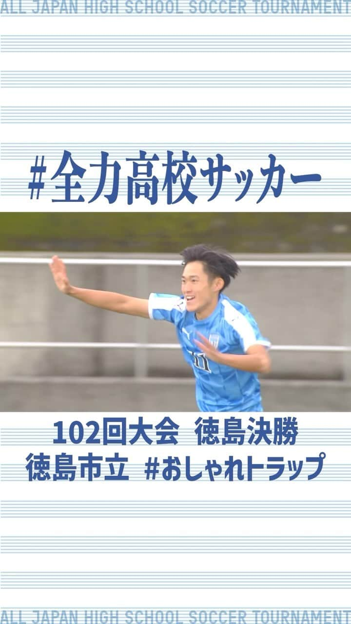 高校サッカー日テレ公式のインスタグラム