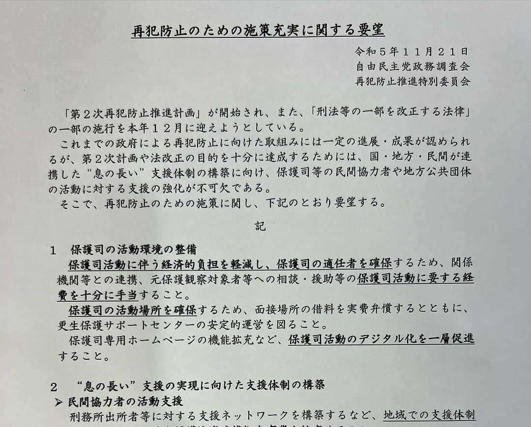 秋葉賢也さんのインスタグラム写真 - (秋葉賢也Instagram)「再犯防止推進委員会の役員(委員長代理)の一人として、小泉法務大臣に対して、再犯防止の施策充実を要望。」12月1日 13時54分 - kenyaakiba