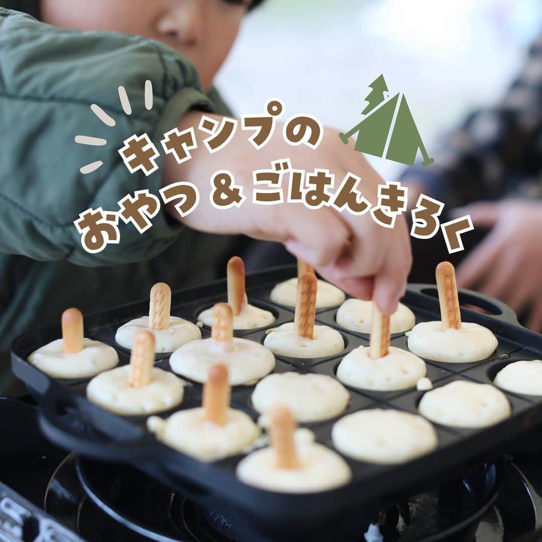きなこさんのインスタグラム写真 - (きなこInstagram)「今年最後のキャンプに行ってきました🏕 今回はたこ焼き器をフル活用✨ お昼はたこ焼き、おやつにはベビーカステラ、夜はアヒージョ。寒かったのでほかほかミルクスープやピザも作りました🍕 次の日の朝はあったかおうどん♪ キャンプ中ずっと何か作って食べてる😋  イワタニのコンロとたこ焼きプレートを使っているのですが、たまたまイワタニの社員さんグループがキャンプをされていて、使ってくれてありがとうございますと声をかけてくださりびっくり😳こちらこそお世話になりまくりです🙏  夜は氷点下になり外は寒かったけど、万全の防寒対策で臨んだのでテントの中はあったか快適。楽しいキャンプになりました🍁  使ってるキャンプ道具詳細はストーリーに🙌  #キャンプ #ファミリーキャンプ #キャンプ飯 #キャンプごはん #イワタニ #タフまる #たこ焼き器 #こどものおやつ #小学生 #小学生男子 #育児 #子育て #こどもと暮らす」12月1日 14時13分 - kinako_710