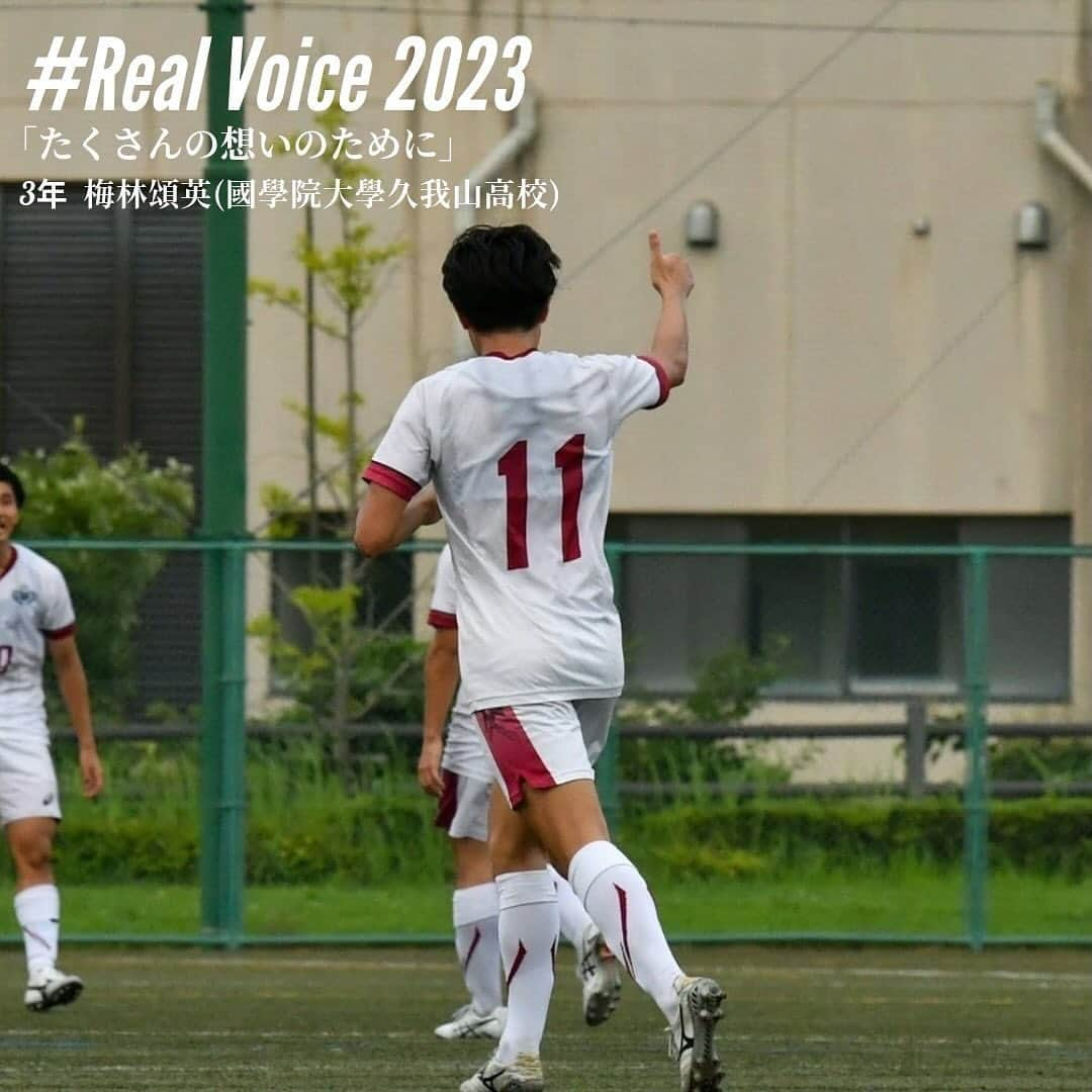 早稲田大学ア式蹴球部【公式】のインスタグラム：「. #RealVoice2023  『たくさんの想いのために』 #梅林頌英（3年/ #國學院大學久我山高校 / #文学部）  「2024シーズンは少しずつでいい。 着実に『人として』前進する。」  #waseda #早稲田大学 #ア式蹴球部 #部員ブログ #jufa #university #football #soccer #大学サッカー」