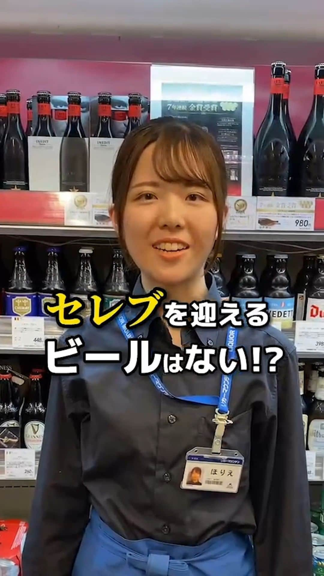 おいしいお酒はリカマン♪のインスタグラム：「飲むとセレブな気持ちになれます♪  #イネディット #ビール #酒 #beer #リカーマウンテン #リカマン」