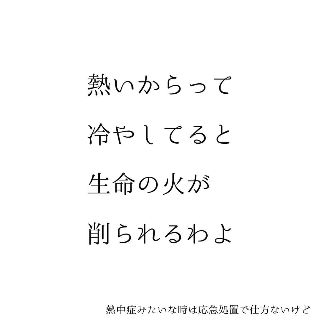 堀ママさんのインスタグラム写真 - (堀ママInstagram)「寒くなって 冷やされてるはずなのに ほてりの症状がひどくなる人 意外と多いのよね  これって下半身の冷えが原因なの 漢方では下半身の腎の位置に 生命の火があるんだけど その火は下半身が冷えると 居心地が悪くなって 上へ上へと昇っていくのよ  そのせいで 上半身が熱くなるの  更年期のホットフラッシュに限らず 下半身は冷えて 上半身が熱くなる 【冷えのぼせ】って意外と多いわ  いわゆる初期老化の症状でもあって 生命の火が削られて 若さの消耗にもつながる ケースもあるのよねー  しっかり下半身を温めて 上の方にさまよいでた生命の火を 下に呼び戻してちょうだいね  冷えのぼせの症状改善 =アンチエイジングよ うふふ  #冷えのぼせ #冷え性 #冷え #のぼせ #ホットフラッシュ #老化 #更年期 #漢方 #薬膳   #大丈夫」12月1日 14時59分 - hori_mama_