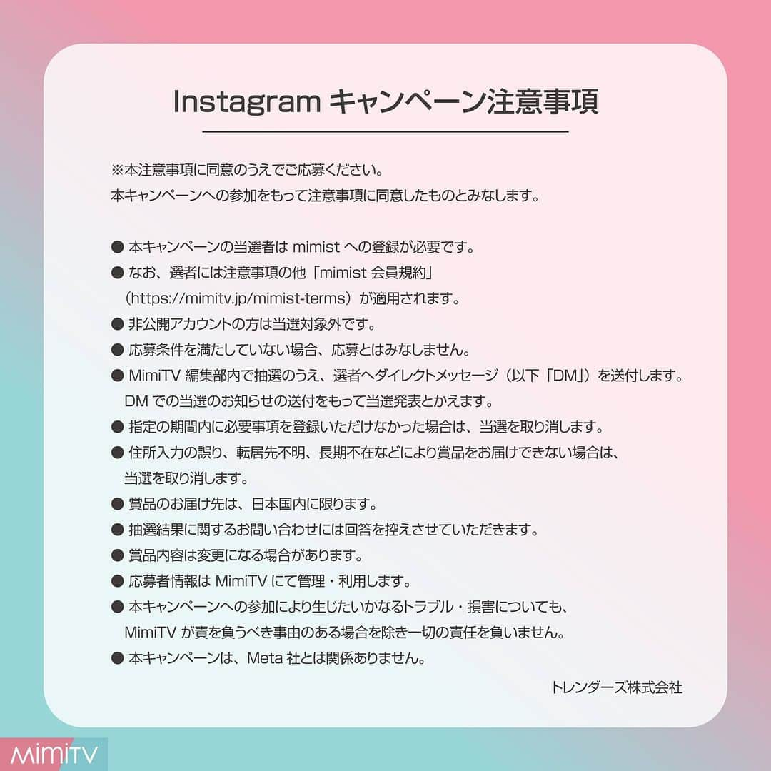 mimiTVさんのインスタグラム写真 - (mimiTVInstagram)「あのベスコスが当たるかも🎁プレゼントキャンペーン開催！ ーーーーーーーーーーーーーーーーーーーーーーーーー MimiTV 2023年下半期ベスコス発表を記念して ベスコスを受賞した2アイテムを抽選で3名様にプレゼント🎁  ▼応募方法 MimiTV公式Instagram（@mimitv_official）をフォロー  ▼当選確率UP マイベストコスメシートを作成し、 #MimiTVマイベスコス でストーリーズ投稿 ※ストーリーズ投稿の際に（@mimitv_official）へのメンション付けも忘れずに！  みなさまからのご応募お待ちしてます💐 ーーーーーーーーーーーーーーーーーーーーーーーーー ＼💡MimiTVってなに？／ 総フォロワー570万人突破のSNS美容メディアです💄 美容オタク編集部が毎日更新！ 「美容でときめく世界を、一緒に。」   𝕡𝕠𝕤𝕥 ￤新作速報・人気まとめ等 𝕣𝕖𝕖𝕝 ￤バズコスメ・新作コスメ紹介 𝕊𝕥𝕠𝕣𝕚𝕖𝕤 ￤ブランド発表会・美容NEWS Official account @mimitv_official   #美容 #メイク #コスメ #スキンケア #コスメオタク #MimiTV #新作コスメ #新作コスメ2023 #コスメ購入品 #コスメ紹介 #コスメがわかるハッシュタグ #プレゼントキャンペーン #プレキャン #ベスコス #MimiTVマイベスコス ーーーーーーーーーーーーーーーーーーーーーーーーー」12月1日 15時00分 - mimitv_official