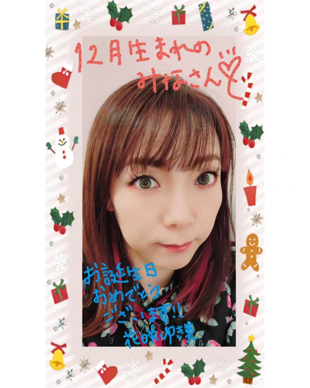 花咲ゆき美さんのインスタグラム写真 - (花咲ゆき美Instagram)「12月生まれの皆様❤️ お誕生日おめでとうございます🎂 笑顔いっぱい幸せいっぱいの年になりますように…  #花咲ゆき美」12月1日 15時15分 - yukimi0774