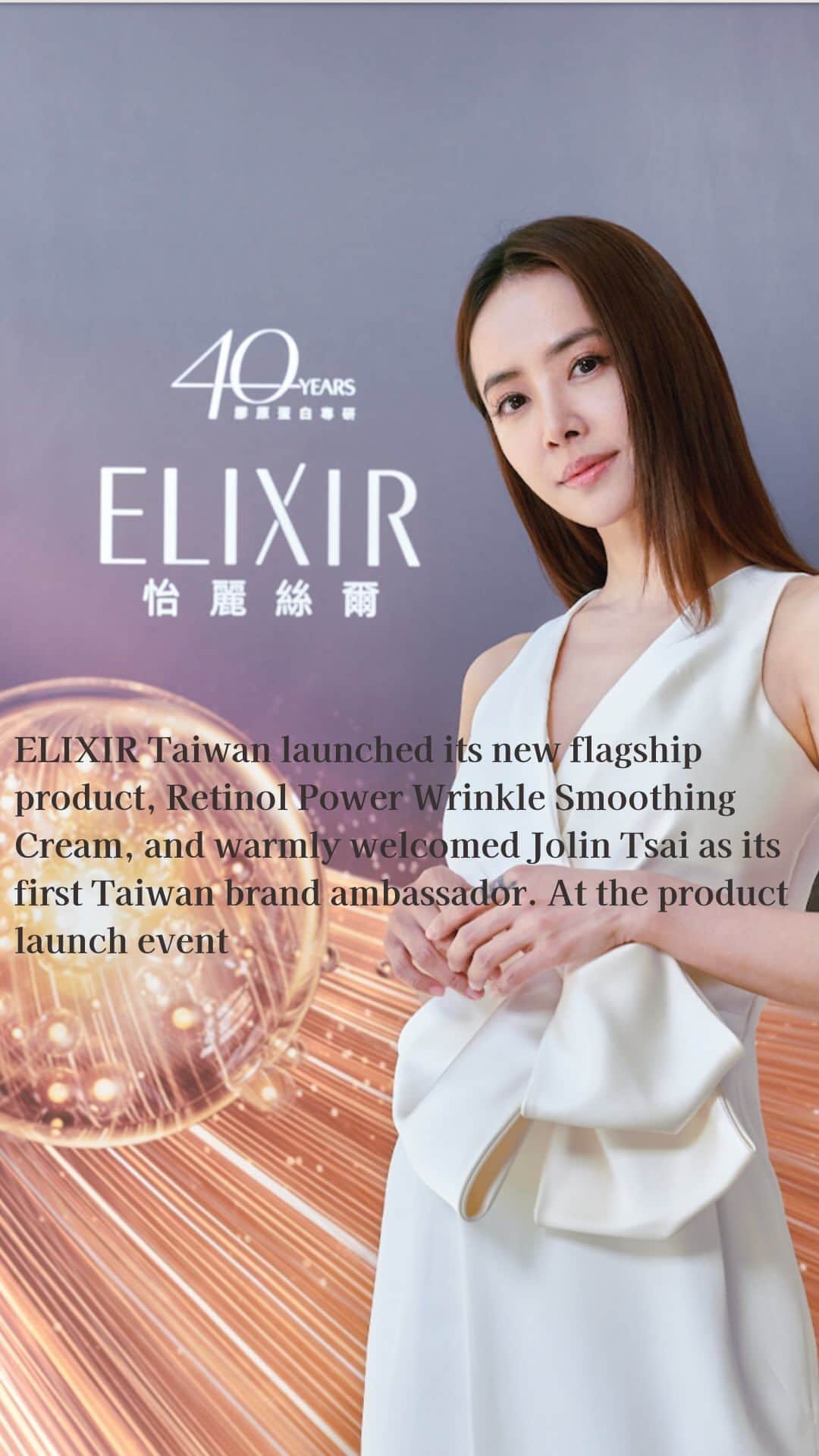 資生堂 Shiseido Group Shiseido Group Official Instagramのインスタグラム：「ELIXIR Taiwan launched its new flagship product, Retinol Power Wrinkle Smoothing Cream, and warmly welcomed Jolin Tsai (@jolin_cai ) as its first Taiwan brand ambassador.  At the product launch event, Jolin shared her tips for skincare – exercise regularly, keep healthy diet and keep only simple steps for skincare. She also showed her empathy to the slogan in the advertisement of the product: “there is no perfect life, but only a better choice.”  Let’s congratulate together to ELIXIR Taiwan to the new product launch!  台湾では、「エリクシール レチノパワー リンクルクリーム」をローンチし、エリクシールにとって台湾初のブランドアンバサダーとして蔡依林（Jolin Tsai）を温かく迎えました。  商品ローンチイベントでは、Jolinがご自身のスキンケアのTips「定期的な運動、健康的な食事、そしてシンプルなスキンケアの手順」を紹介。 また、商品の広告スローガンである「完璧な人生はない、ただより良い選択肢のみ」への共感も示してくれました。  エリクシール台湾の新商品ローンチを共に祝いましょう！   #elixir #elixirtaiwan #beautyinnovationsforabetterworld #資生堂」