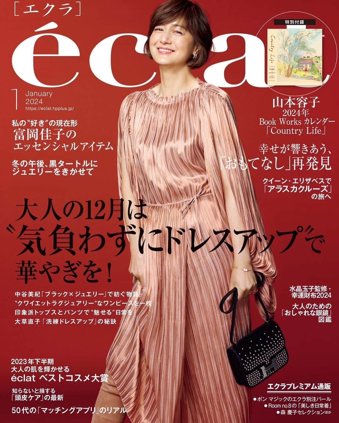 富岡佳子のインスタグラム：「#éclat #エクラ1月号  最新号では、この時期恒例の私服を撮影いたしました。 アイテムによってはすでにInstagramで既視感があるかもですが… 是非とも誌面での富岡佳子のエッセンシャルアイテムの現在形をご覧いただけますと幸いです♡」