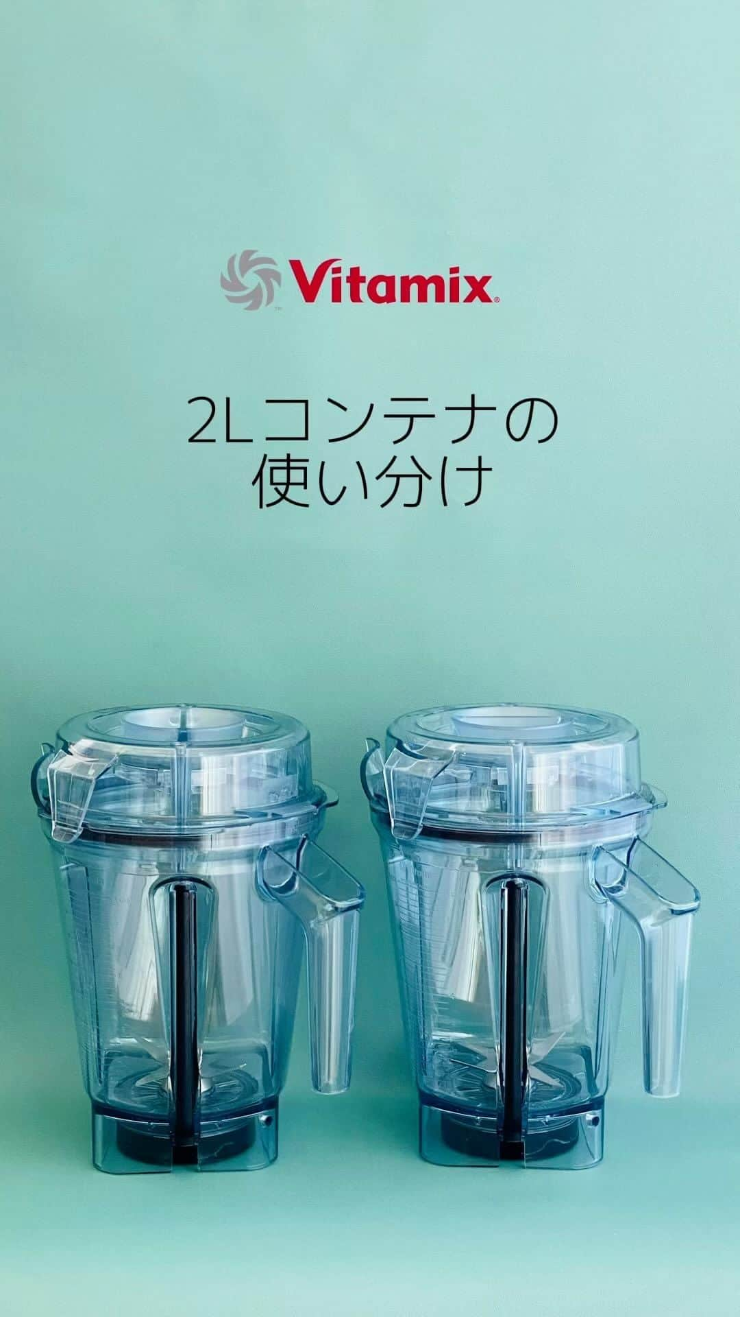 Vitamix Japanのインスタグラム