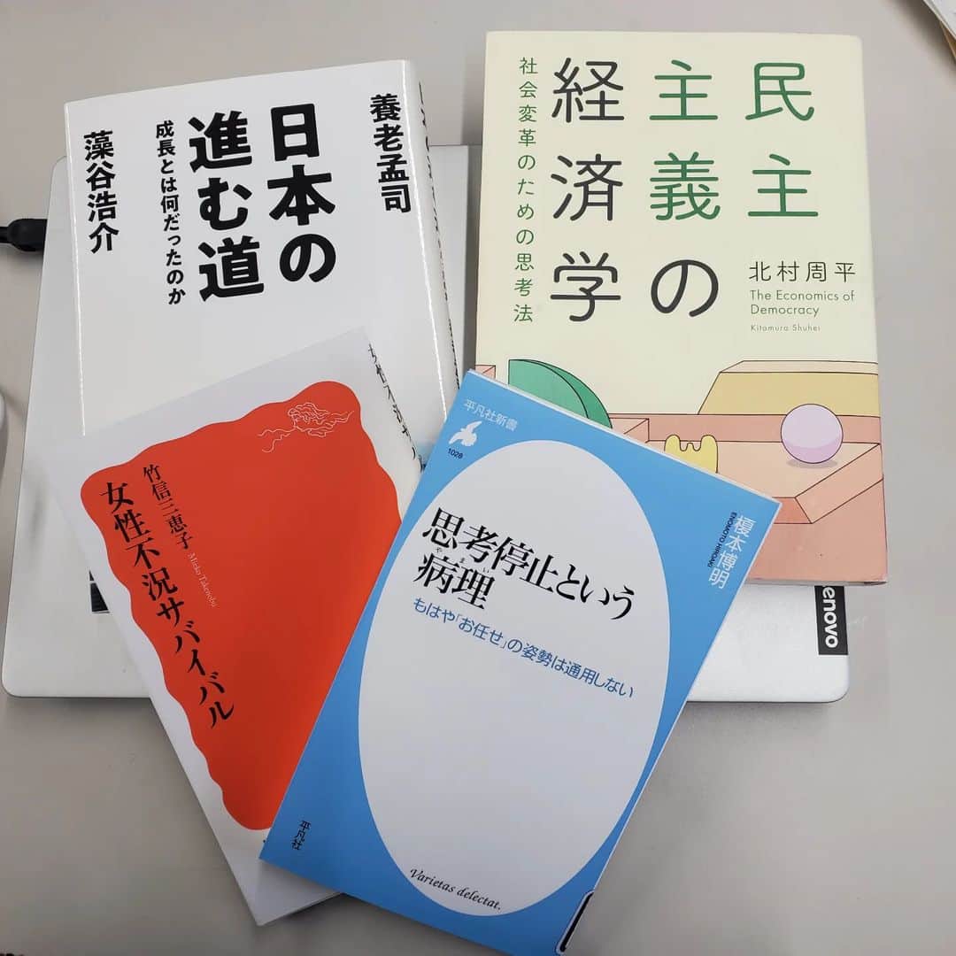 水野友貴のインスタグラム：「今週の通勤book #民主主義の経済学  #日本の進む道  #思考停止という病理  #女性不況サバイバル」