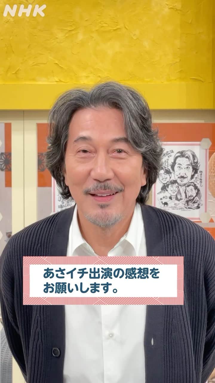 あさイチのインスタグラム：「役所広司さん、ご出演ありがとうございました✨  番組でご紹介しきれなかった質問に 答えてくれましたよ🎤  役所広司さんが習得した、トイレ掃除の技術とは… ぜひご覧ください👇  ✏️あさイチ出演の感想は？  ✏️日常で使えるトイレ掃除の技術  ✏️これから共演してみたい方は!?  ✏️インスタを見ている皆さまへのメッセージ✨  @nhk_asaichi   #役所広司 さん #あさイチメール #nhk #あさイチ #8時15分から」