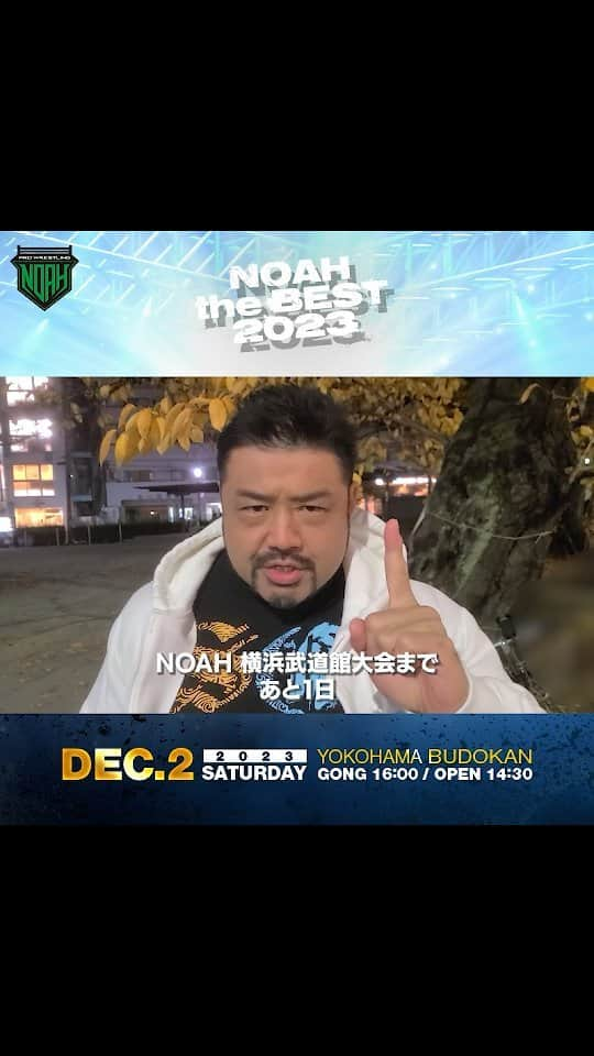 プロレスリング・ノアのインスタグラム：「【NOAH THE BEST 2023】横浜武道館大会は明日開催👑  ▷スペシャルタッグマッチ #拳王 #新崎人生 vs #征矢学 #藤波辰爾  も、ABEMA無料生中継‼️📡  📅12月2日(土)16:00開始 ABEMAで全試合無料生中継📺 👀https://abema.app/XZCi  チケット絶賛発売中‼️  『NOAH THE BEST 2023』 🏢神奈川・横浜武道館 📅2023年12月2日(土) 🕓️16:00開始／14:30開場 . ■大会詳細・チケット情報はこちら↓ https://www.noah.co.jp/schedule/510/ ⚪詳しくはプロフィール画面に記載のURLからご覧ください . 🖥ABEMA無料生中継‼️🆓 👀https://abema.app/XZCi . 🔥NOAHを見るならレッスルユニバース‼️🔥 . 🖥️【WRESTLE UNIVERSEはこちら】 👀https://www.wrestle-universe.com/ . . . Finally, Tomorrow‼️【NOAH THE BEST 2023】Yokohama Show👑  ▷SPECIAL TAG TEAM MATCH @kenoh_prowres #JINSEISHINZAKI vs @manabu_soya #TATSUMIFUJINAMI  『NOAH THE BEST 2023』 🏢Kanagwa, Yokohama Budokan 📅Dec.2.2023 🕓️Start.16:00pm(JST) . 🎙Live Streaming English Commentary on WRESTLE UNIVERSE‼️ 👀https://www.wrestle-universe.com/lives/4WBDtCbeX8g6iiHeM4JaSH . Hello to all Pro-Wrestling fans overseas!! WRESTLE UNIVERSE ,the leading wrestling video subscription site,Please register!! . ⏯️WRESTLE UNIVERSE is here!! 👀https://www.wrestle-universe.com/ . . . #noah_ghc #NOAHTHEBEST #プロレスリングノア #prowrestlingnoah #プロレス #prowrestler #prowrestling #ABEMA #wrestleUNIVERSE #プロレスフォト #instaprowrestling」