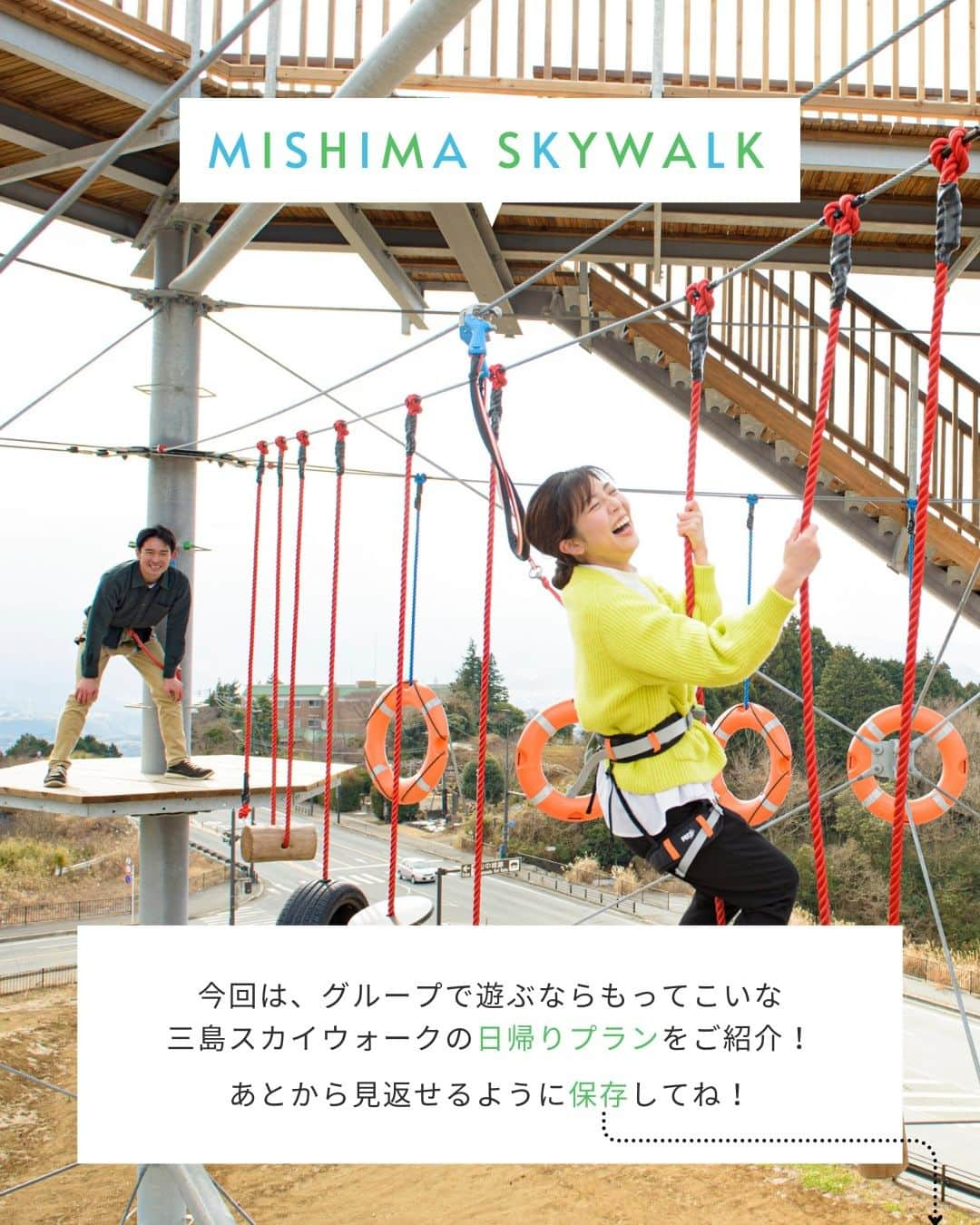 三島スカイウォーク／公式さんのインスタグラム写真 - (三島スカイウォーク／公式Instagram)「"@mishima_skywalk 👈三島スカイウォークに関するお得な情報はこちら！ ＿＿＿＿＿＿＿＿＿＿＿＿＿＿＿＿＿＿  ／ 遊びもグルメも満喫！ グループにおすすめのスカイウォーク日帰りプラン✨ ＼  遊びもグルメも絶景も1日で満喫できる！ グループで遊ぶならもってこいのスポット、 「三島スカイウォーク」は都内から車で約90分！  投稿では三島スカイウォーク日帰りプランを詳しく紹介しています！ アクティビティは事前予約がおすすめ！ 事前予約の詳細はプロフィールリンクから👉＠mishima_skywalk ぜひご覧ください！  ＼ロマンティックな夕日もおすすめ／ サンセットスカイウォークが 12月1日（金）～1月28日（日）までの 週末（金・土・日）のみ開催！ サンセットスカイウォーク開催時は、午後4時以降吊り橋の入場料が大人800円とお得に！  友達にも投稿をシェアしよう！ 後で見直すには保存が便利です🔖  ＿＿＿＿＿＿＿＿＿＿＿＿＿＿＿＿＿＿  ＼全長400mの日本一の歩行者専用吊橋／ 三島スカイウォーク公式アカウント🗻 絶景・季節・グルメ...スカイウォークの最新情報を更新しています！ @mishima_skywalk 👈他の投稿はこちらからチェック！  ＿＿＿＿＿＿＿＿＿＿＿＿＿＿＿＿＿＿  #日帰り旅行 #日帰り旅 #日帰り女子旅 #吊り橋 #夕日が綺麗 #三島観光 #箱根観光 #伊豆観光 #静岡旅行 #静岡観光  #旅行好きと繋がりたい #夕日が好きな人と繋がりたい #絶景スポット #映えスポット #三島スカイウォーク"」12月1日 17時00分 - mishima_skywalk