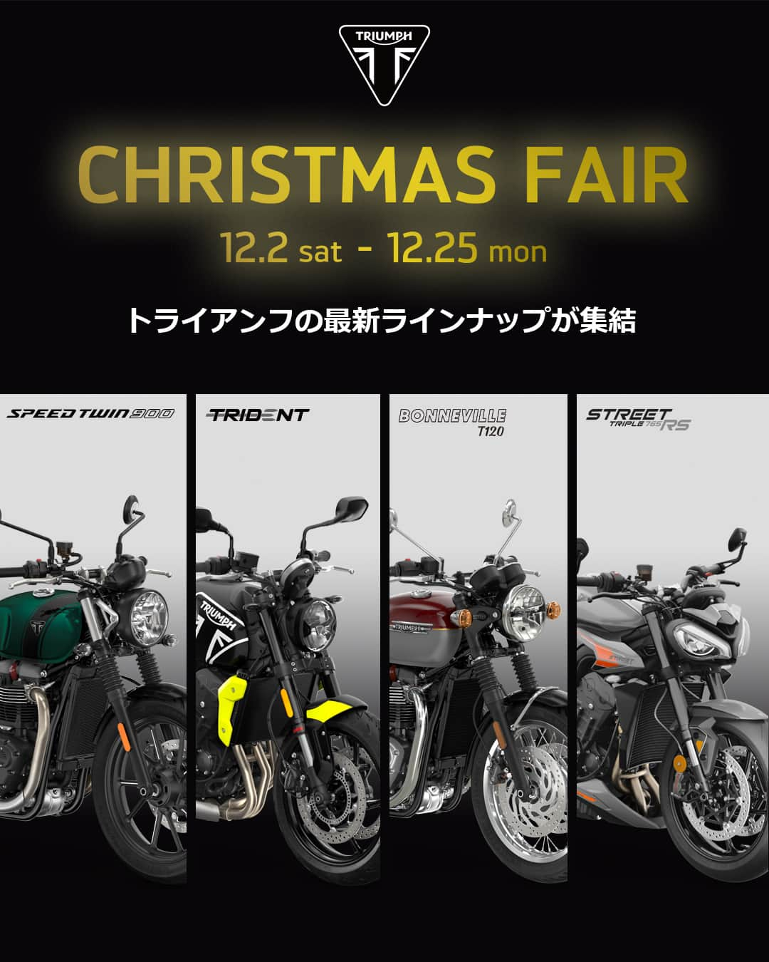 Triumph Motorcycles Japanのインスタグラム：「本格的な冬の訪れと共に、街にもイルミネーションや飾り付けが沢山増え、#CHRISTMAS の足音が近づいてきました。⁣ #トライアンフ では12/2～12/25の期間中、CHRISTMAS FAIRと銘打って、正規販売店で素敵なプレゼントをご用意して皆様のご来場をお待ちしています。⁣ ⁣ ▼詳しくは⁣ https://bit.ly/46dUzTj」