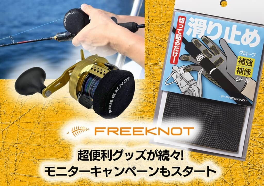 LureNews.TVのインスタグラム：「【FREEKNOT】マジで便利なグッズを紹介！ 　FREEKNOTモニターキャンペーンもスタート【募集期間12月2日～10日】  https://www.lurenewsr.com/290444/  #ルアーニュース #フリーノット #FREEKNOT @freeknot_official」