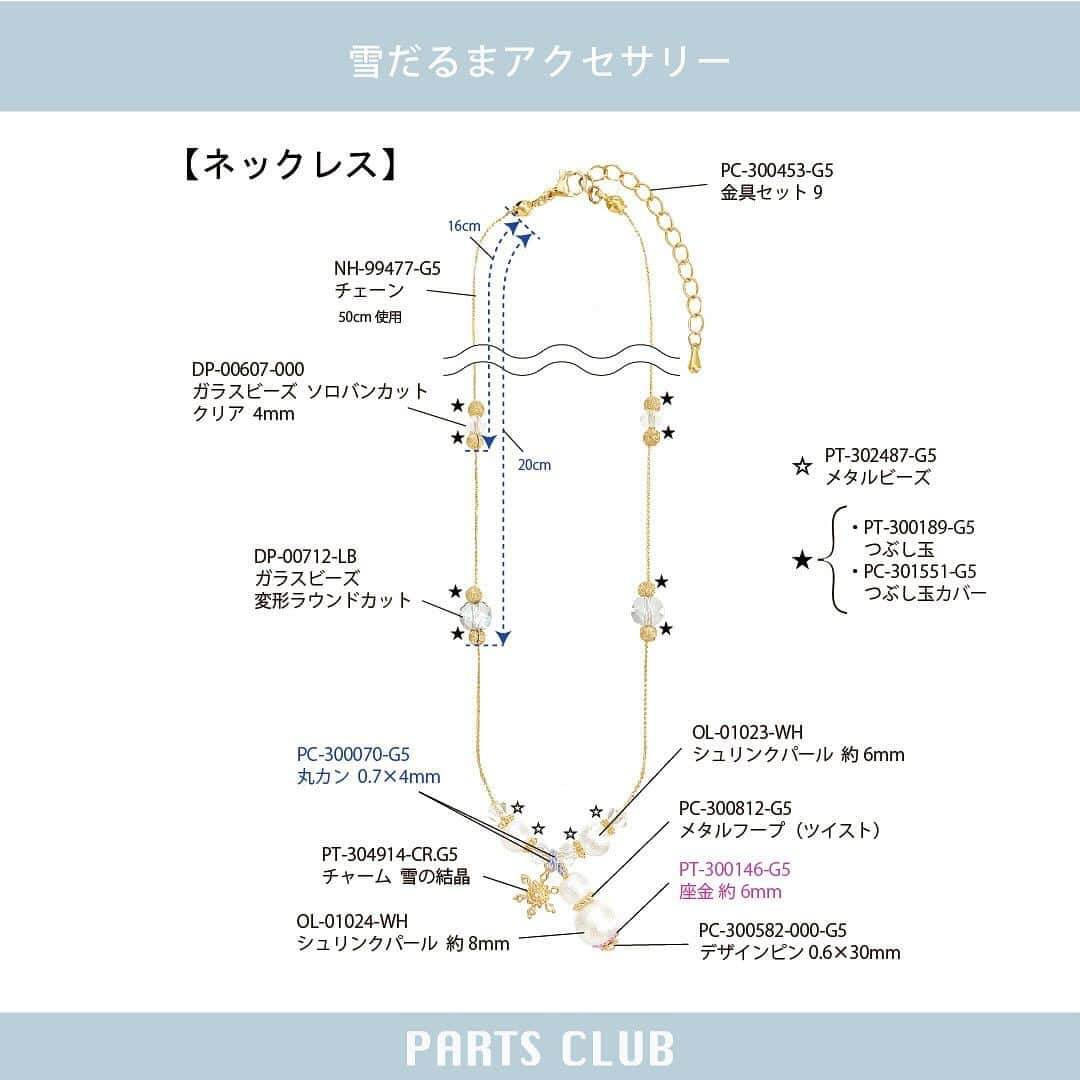 パーツクラブ Partsclub 公式アカウントさんのインスタグラム写真 - (パーツクラブ Partsclub 公式アカウントInstagram)「♡ 【→ → → ス ワ イ プ し て ね ♡】 NEW《 #パーツクラブアレンジレシピ 》 ⁡ ❄️2023年12月開催ワークショップ作品❄️ 雪だるまアクセサリー ⁡ コットンパールと天然石ルナフラッシュの雪だるまがキュートな、冬にぴったりのアクセサリーです。 ⁡ ▼レシピページ https://www.partsclub.jp/store/recipe/recipedetail.aspx?recipe=SA418 ⁡ ⁡ ⁡ ━━━━━━━━━━━━━━━━ ※商品の入荷状況、お取り扱いは店舗により異なります。ご利用の店舗に直接お問い合わせ下さい。 ━━━━━━━━━━━━━━━━ #partsclub #handmade #accessory #パーツクラブ公式アカウント #パーツクラブ #グランプレール #ハンドメイド #Snow  #スノーマン #手作りアクセサリー  @partsclub_official」12月1日 17時04分 - partsclub_official