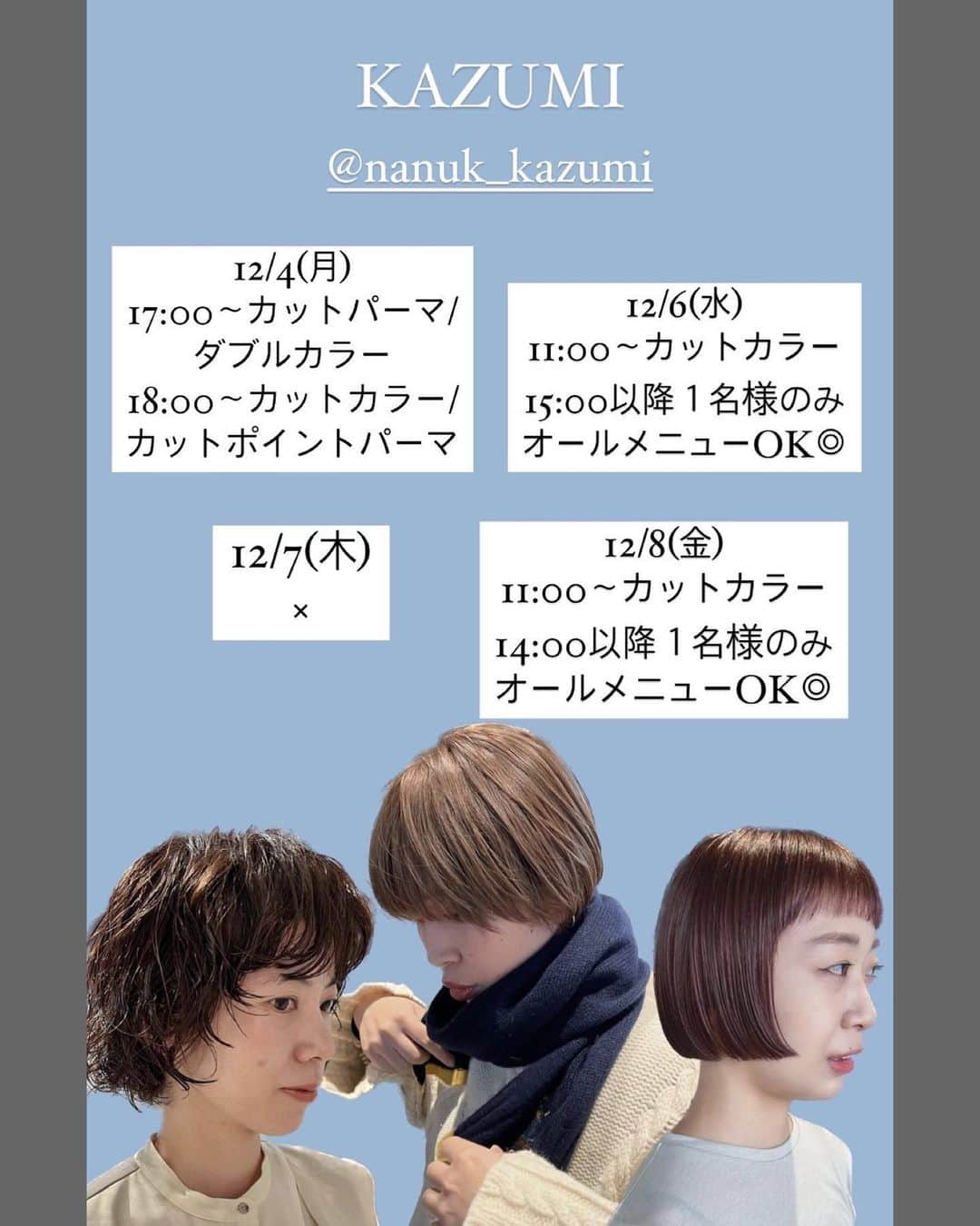 nanukさんのインスタグラム写真 - (nanukInstagram)「12/4月(月)〜12/8(金)のご予約可能状況🕊️ . ご予約可能状況は、画像作成時から変動がございます。 記載されているお時間、メニューでもお気軽にお問い合わせください💫 . nanuk shibuya 03-6450-6032 #nanuk #nanukhair」12月1日 22時37分 - nanukhair