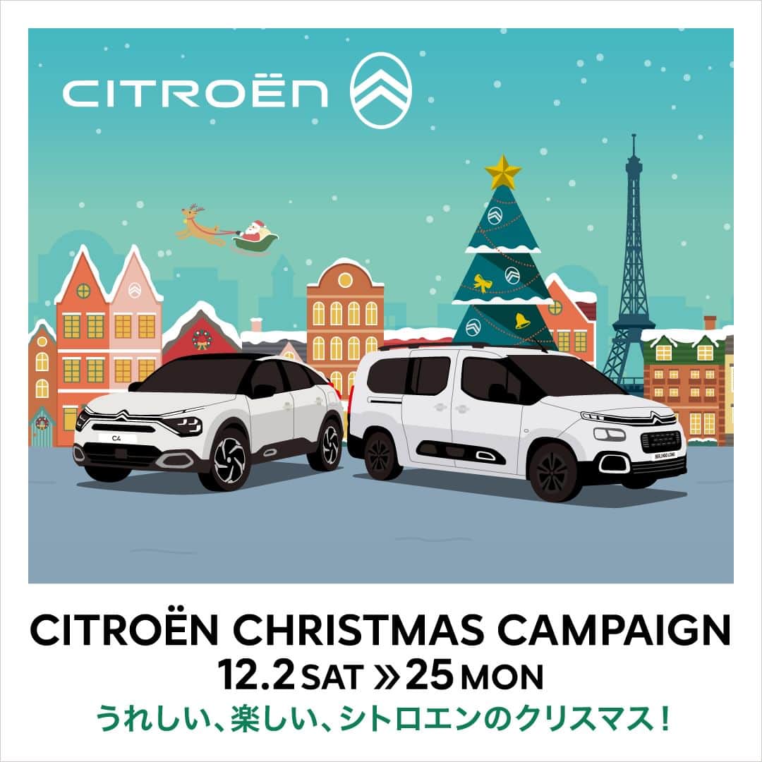 CITROEN JP Officialさんのインスタグラム写真 - (CITROEN JP OfficialInstagram)「うれしい、楽しい、シトロエンのクリスマス！CITROËN CHRISTMAS CAMPAIGN開催。 〜12/25(月)まで https://web.citroen.jp/cpn/citroen-christmas  街にイルミネーションが灯り、今年も年末の足音が聞こえてきました。 クリスマスが近づくシーズンをより楽しんでいただくために、全国のシトロエンショールームではキャンペーンを実施中です。 期間中はご来場で「シトロエンオリジナル 2024 卓上カレンダー & オリジナル キャレ」をプレゼント。 さらにとっておきのグッズが当たる抽選会も行います。 一年を締めくくる楽しいひとときを、シトロエンと過ごしませんか。  さらに、〜12/17(日)まで、Ë-C4 ELECTRIC 1DAYオーナー体験を受付中。 シトロエンの電気自動車、Ë-C4の快適な乗り心地を1日たっぷりとご体感いただけます。 滑らかで上質なEVならではの走りを存分にお楽しみいただけるほか、 ご自宅駐車場への車庫入れや充電など、日常のカーライフを想定したご試乗も可能です。  #シトロエン #クリスマスキャンペーン #店頭キャンペーン #電気自動車 #BEV #EV #モニターキャンペーン」12月1日 17時14分 - citroen_jp