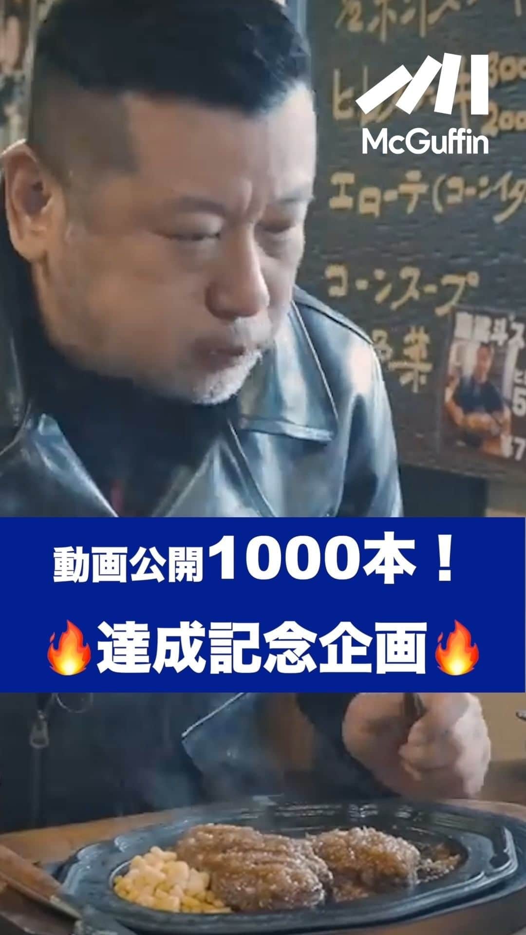 McGuffinのインスタグラム
