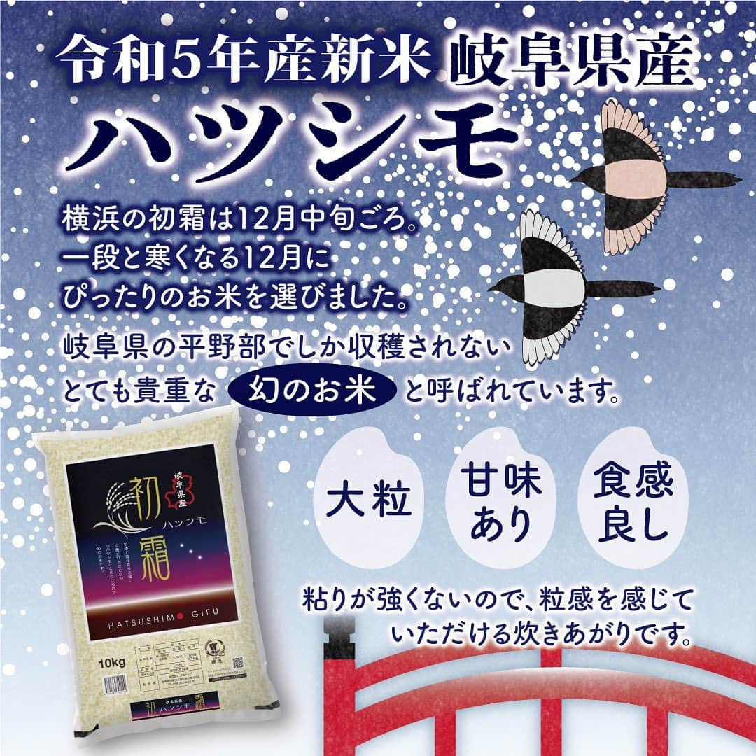 ミツハシくん-Mitsuhashi Rice-さんのインスタグラム写真 - (ミツハシくん-Mitsuhashi Rice-Instagram)「GOHANYA'GOHANからのお知らせ📢  白米が『岐阜県産ハツシモ』になったよ✨ 大粒で甘みがあり、食感が良いお米なんだ🌾 粘りが強くないため、 粒感を感じてもらえる炊きあがりになってるよ🍚  横浜の初霜は12月中旬頃⛄ 一段と寒くなる12月に ぴったりなお米を選んだんだ！  「幻のお米」と呼ばれるハツシモ🌾 是非食べに来てね～💕 ． #ミツハシライス  #企業キャラクター　 #ミツハシくん   #gohanyagohan  #岐阜県産　#ハツシモ #幻のお米  #みなとみらいランチ #みなとみらい #みなとみらいグルメ  #土鍋ご飯　#白米　#玄米 #土鍋　#ご飯　#ごはん #rice」12月1日 17時21分 - 3284rice