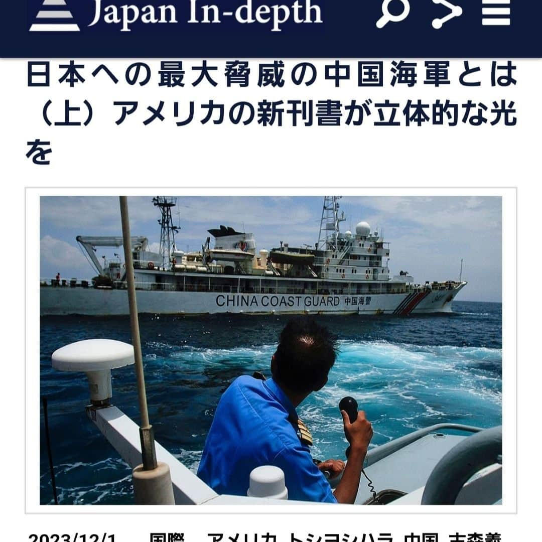 安倍宏行のインスタグラム：「【まとめ】 ・日本の安全保障にとって最大の脅威は中国人民解放軍、特に海軍。 ・いまや世界最大の海軍であり、艦艇総数では長年の海の覇者米海軍を上回る ・米中対立の契機となった中国側の軍事動向の先兵が中国海軍だった。 	 続きはプロフィールのリンクまたはこちらから→　https://japan-indepth.jp/?p=79829  #古森義久 #アメリカ #中国 #トシヨシハラ #尖閣諸島 #毛沢東」