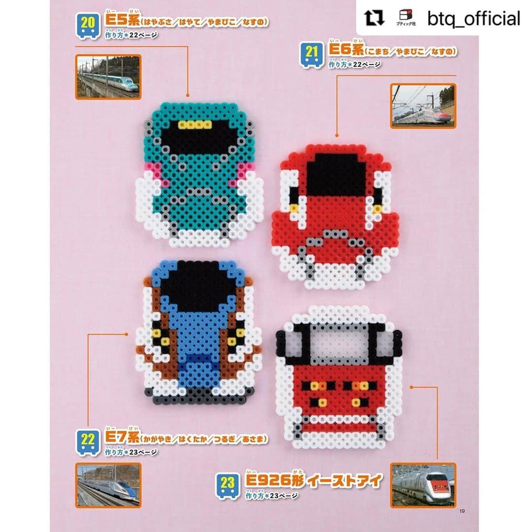 PerlerbeadsJP（パーラービーズ）さんのインスタグラム写真 - (PerlerbeadsJP（パーラービーズ）Instagram)「📣電車好きさん注目📣 パーラービーズで作れる新幹線🚅と電車🚃の作品がたっぷり掲載された本、もうチェックされましたか？📕✨クリスマスプレゼントや冬休み中のおうち遊びにもピッタリ😆🚇 詳しくはブティック社様のオフィシャルアカウント（@btq_official）よりご覧ください😊✨  #Repost @btq_official  ・・・ 🚃本日発売🚄 『パーラービーズで楽しむ新幹線＆電車』著：大倉ちはる  新幹線や在来線など実際に活躍している電車がアイロンビーズに大変身‼️  東北、関東地方の電車が中心だった前作に、中部、近畿、中国地方の電車を加えて大幅にボリュームアップ✨ 関東の電車も最新型にアップデートし、掲載作品の半分が新たに生まれ変わりました。  パスケースや小物入れなど、作ってから使えるアイテムも多数掲載。 全作品、透明のプレートをかさねて使える実物大の図案つきなので作る時も安心です。  あなたの普段使っている電車はありましたか？！ かんたんに作れておしゃれな仕上がり、ぜひ作ってみてくださいね🚇  ✩ ⋆ ✩ ⋆ ✩ ⋆ ✩ ⋆ ✩ ⋆ ✩ ⋆ ✩ ⋆ ✩  『パーラービーズで楽しむ新幹線＆電車』 定価 1,320円（税込）／ 2023年11月21日発売  全国の書店・インターネット書店、手芸店などでお取扱中♪  ▶ご購入は👜をタップ オンラインショップヘアクセスできます。 詳細はプロフィール欄のリンク集→ホームページからもどうぞ  ✩ ⋆ ✩ ⋆ ✩ ⋆ ✩ ⋆ ✩ ⋆ ✩ ⋆ ✩ ⋆ ✩  #パーラービーズで楽しむ新幹線電車 #パーラービーズ #アイロンビーズ #電車 #新幹線 #JR東日本 #JR東海 #JR西日本 #おうち遊び #ハンドメイド #手作り #本の紹介 #ブティック社」12月1日 17時41分 - perlerbeads_jp