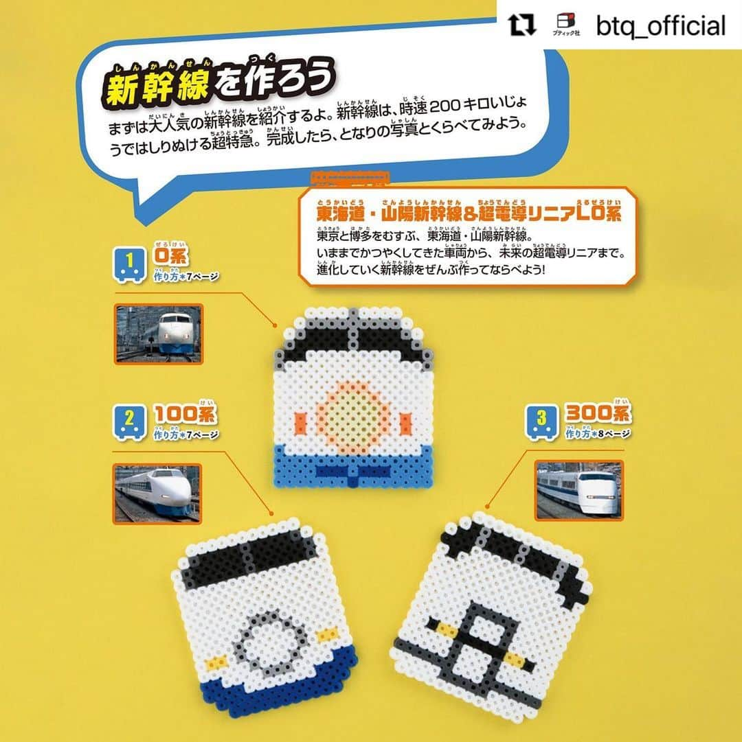 PerlerbeadsJP（パーラービーズ）さんのインスタグラム写真 - (PerlerbeadsJP（パーラービーズ）Instagram)「📣電車好きさん注目📣 パーラービーズで作れる新幹線🚅と電車🚃の作品がたっぷり掲載された本、もうチェックされましたか？📕✨クリスマスプレゼントや冬休み中のおうち遊びにもピッタリ😆🚇 詳しくはブティック社様のオフィシャルアカウント（@btq_official）よりご覧ください😊✨  #Repost @btq_official  ・・・ 🚃本日発売🚄 『パーラービーズで楽しむ新幹線＆電車』著：大倉ちはる  新幹線や在来線など実際に活躍している電車がアイロンビーズに大変身‼️  東北、関東地方の電車が中心だった前作に、中部、近畿、中国地方の電車を加えて大幅にボリュームアップ✨ 関東の電車も最新型にアップデートし、掲載作品の半分が新たに生まれ変わりました。  パスケースや小物入れなど、作ってから使えるアイテムも多数掲載。 全作品、透明のプレートをかさねて使える実物大の図案つきなので作る時も安心です。  あなたの普段使っている電車はありましたか？！ かんたんに作れておしゃれな仕上がり、ぜひ作ってみてくださいね🚇  ✩ ⋆ ✩ ⋆ ✩ ⋆ ✩ ⋆ ✩ ⋆ ✩ ⋆ ✩ ⋆ ✩  『パーラービーズで楽しむ新幹線＆電車』 定価 1,320円（税込）／ 2023年11月21日発売  全国の書店・インターネット書店、手芸店などでお取扱中♪  ▶ご購入は👜をタップ オンラインショップヘアクセスできます。 詳細はプロフィール欄のリンク集→ホームページからもどうぞ  ✩ ⋆ ✩ ⋆ ✩ ⋆ ✩ ⋆ ✩ ⋆ ✩ ⋆ ✩ ⋆ ✩  #パーラービーズで楽しむ新幹線電車 #パーラービーズ #アイロンビーズ #電車 #新幹線 #JR東日本 #JR東海 #JR西日本 #おうち遊び #ハンドメイド #手作り #本の紹介 #ブティック社」12月1日 17時41分 - perlerbeads_jp