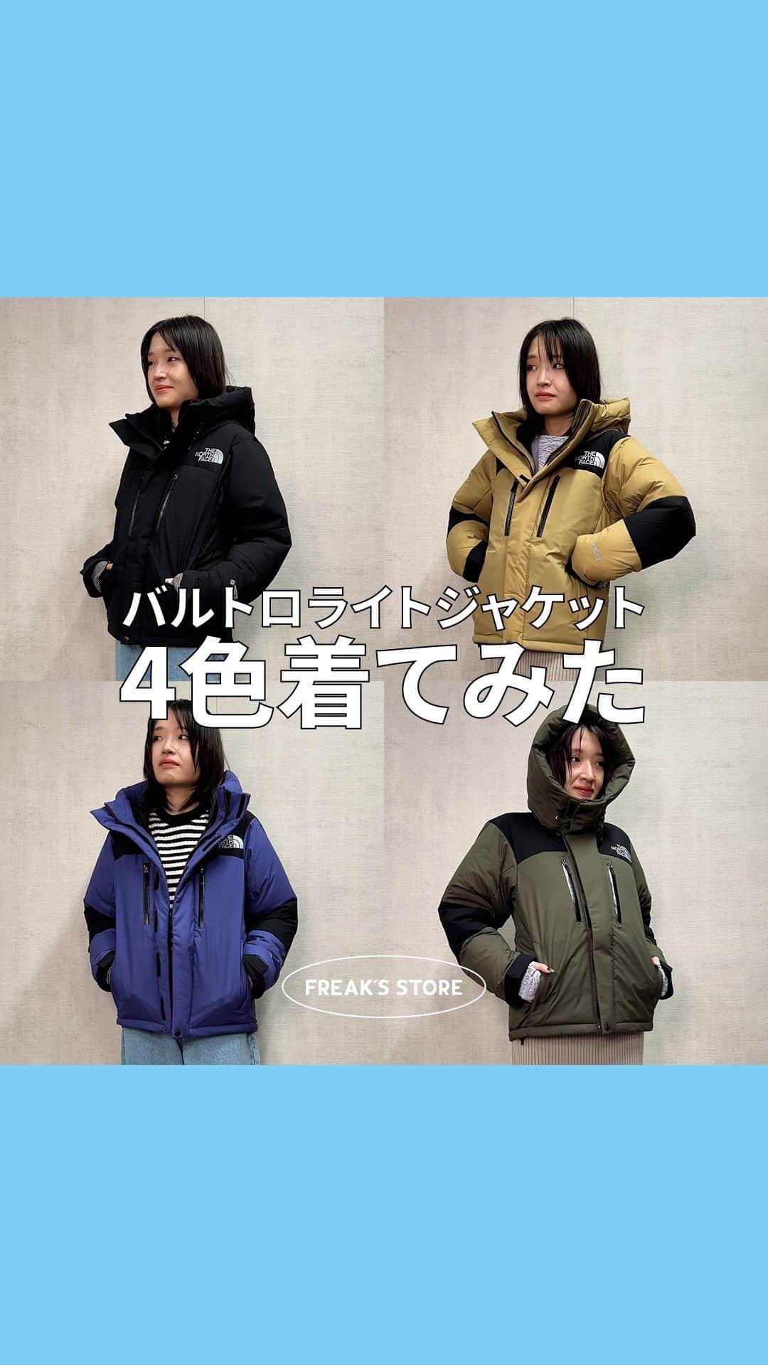 のインスタグラム：「-バルトロライトジャケット4色着てみた-  THE NORTH FACEの代表的なダウンジャケット「バルトロライトジャケット」が今年も販売中。 カラーで迷っている方はぜひ参考にしてみて。  スタッフ泉元( 身長:165cm )  THE NORTH FACE Baltro Light Jacket【限定展開】 問い合わせ番号:1355207300147 価格:¥64,900(tax in)  着用サイズ:XS  ※こちらの商品は、弊社管理上のカラーを表記しております為、 一部のカラーでタグのカラー表記と異なる記載をさせていただいております。 【動画内表記：タグ表記】 ・ベージュ：ケルプタン ・オリーブ：ニュートープ ・ブルー：ケイブブルー  #freaksstore #フリークスストア  #freaksstore23fw  #freaksstore_weblimitedwomen」