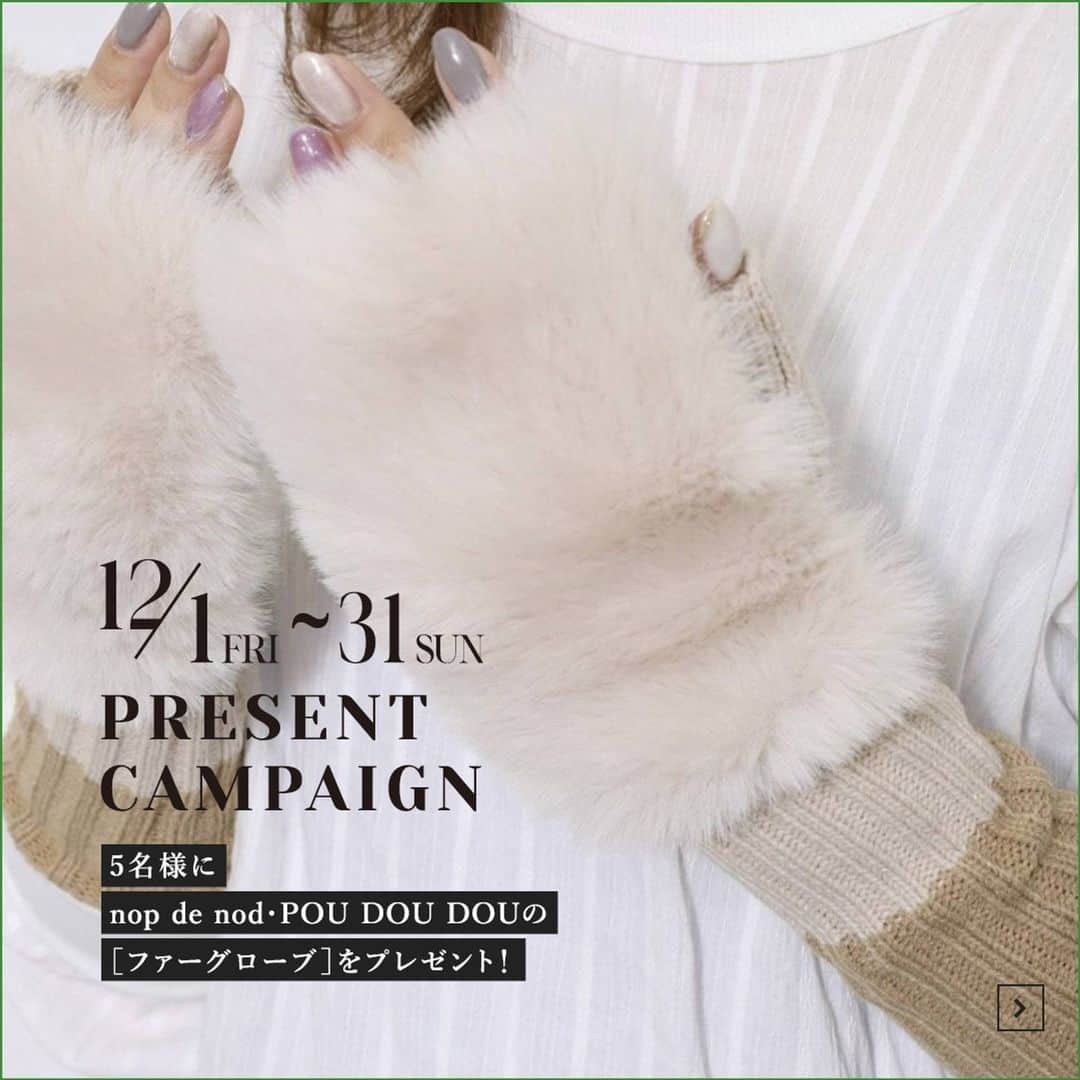 nuchayamachi_officialさんのインスタグラム写真 - (nuchayamachi_officialInstagram)「. 🎁nop de nod・POU DOU DOU ［ファーグローブ］をプレゼント！  ／  当アカウントをフォローして12/1（金）に投稿のキャンペーン募集に「いいね」をすると応募完了！ 抽選で合計5名様にnop de nod・POU DOU DOUの ［ファーグローブ］ホワイト／グレーのいずれかをプレゼントいたします♪  ＼  【プレゼント内容】 📍NU 1F　／　nop de nod・POU DOU DOU ［ファーグローブ］ホワイト or グレー ※カラーはお選びいただけません。  【応募期間】 2023年12月1日（金）～12月31日（日）  【応募条件】 ① @nuchayamachi_official のアカウントをフォロー ②本投稿を「いいね」  【注意事項】 ・結果の通知は、当選者のみ @nuchayamachi_official のDMよりお送りいたします。 ・当選DM送付後、お伝えするご返信期限内にご連絡がつかない場合は当選無効となります。 ・ご応募は日本国内にお住まいの方のみ可能となりますのでご了承ください。 ・非公開アカウント、企業アカウントからのご応募は抽選対象外となります。 ・プレゼント商品の返品や交換はできません。予めご了承ください。 ・フォロー、いいねを取り消した場合は、応募対象外となります。 ・プレゼント商品の転売は禁止させていただきます。 #大阪梅田#梅田#茶屋町#nu茶屋町#nuchayamachi#ヌー茶屋町#nu茶屋町プラス#茶屋町nu#大阪イベント#梅田イベント#茶屋町イベント#大阪ランチ#梅田ランチ#茶屋町ランチ#大阪カフェ#梅田カフェ#茶屋町カフェ#lovemenu#nopdenodpoudoudou#poudoudou#プードゥードゥー#ファーグローブ#プレゼントキャンペーン#プレゼント#キャンペーン」12月1日 18時02分 - nuchayamachi_official
