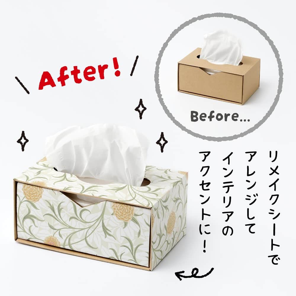 mt masking tapeさんのインスタグラム写真 - (mt masking tapeInstagram)「. ＼DAISO限定販売／ ｍt casaシリーズから小物リメイクに オススメのmt casa remake sheetが、 DAISO限定仕様で新しくなって好評発売中！   汚れが気になる小物やお気に入り箱をリメイクして簡単に再利用できます✨ 暮らしを華やかに彩る人気のウィリアムモリスコラボシリーズから6デザインが登場❁ Morris&Co.の監修を受け、細部までこだわった商品です。 年末のお片付けにあわせて、お部屋の小物をおしゃれにリメイクしませんか？   【４つのリニューアルPOINT】 ◆POINT① 　新価格でさらにお求めやすく！ 　プチリメイクを200円(税別)でお手軽に購入できまし　　 　た。   ◆POINT② 　　更に薄くなった素材で曲面にも滑らかにフィット！ 　　通常商品よりも薄い紙を採用し、曲面に貼る際にも 　　馴染みやすくなりました。   ◆POINT③ 　　3カットの剝離紙でさらに貼りやすく！ 　　剝離紙が3分割されているので、少しずつしわを伸ばし　　　　　　　　　　 　　ながら貼ることができます。   ◆POINT④ 　ロール状のパッケージで貼る時の折れ目が気にならない！ 　折れ目を付けない包装仕様を採用し新タイプの薄い 　基材でも折れ目を気にせずお使いいただけます。 ※旧品とはパッケージが異なりますのでご注意ください。   是非全国のDAISO店舗にてお手に取ってご覧ください。   ※店舗によって品揃えが異なり、在庫がない場合がございます ※商品パッケージの説明文を読んで正しくご使用ください ※画像はイメージです。実際とは異なる場合がございます   #mt #mtcasa #mtcasaremakesheet #maskingtape #カモ井 #カモ井加工紙 #マスキングテープ #マステ #リメイクシート #小物リメイク  #daiso #ダイソー #daisojapan #100均 #100均パトロール #ウィリアムモリス #diyレシピ #暮らしのアイデア #傷隠し #プチdiy #賃貸 #新生活 #模様替え」12月1日 17時59分 - mt_masking_tape