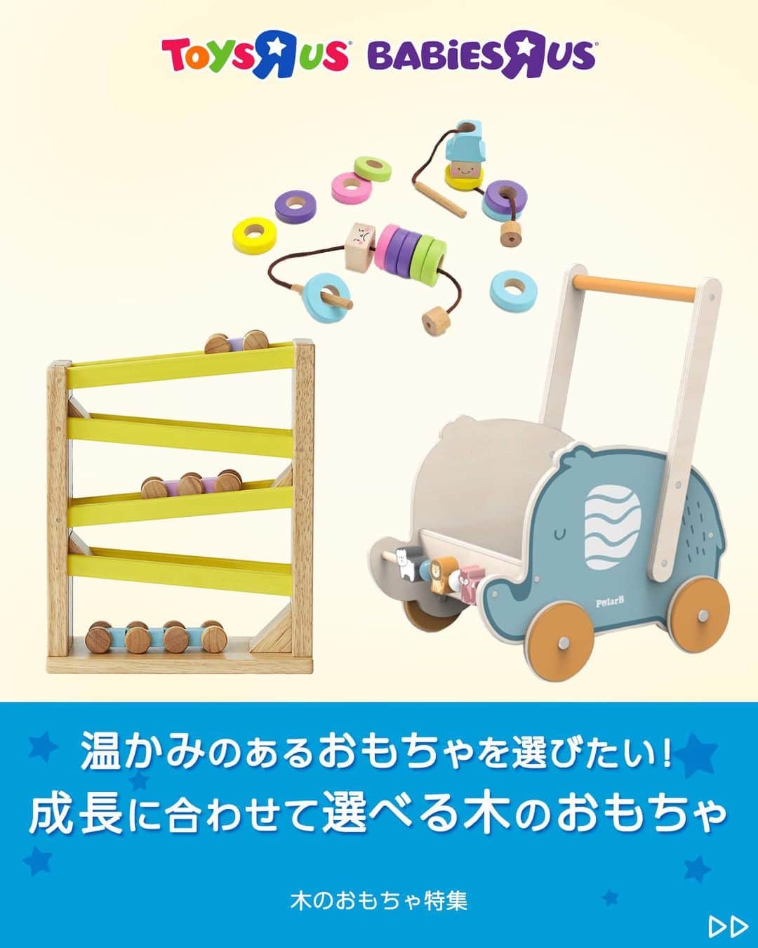 Toys''R''Us｜トイザらス 公式 のインスタグラム