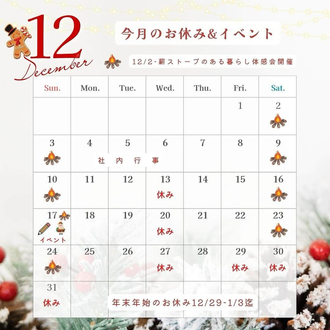 ソラマド香川のインスタグラム：「◆12月のお休み&イベント◆  2023年もあと1ヶ月となりました！ 寒い冬の間だけ限定開催している【薪ストーブのある暮らし体感会】が12/2(土)よりスタートします🪵🔥 実際に揺らぐ炎を見て、ぬくもりを体感していただけます。  12/17(日)には、ソラマド設計士と直接話せる設計相談会を開催します。 土地のことやお金のこと、こんな家に住みたいな…などなんでもご質問ください🗣️ 10:00〜・15:00〜の2枠(各時間1組様)、予約可能です✨ 相談ご希望の方は予約をお願いします。  また、12/17(日)は、初めての試みでワークショップを開催します！ 今回はクリスマススワッグ作りです🎄 先着5名様・参加費500円・10:00〜12:00 こちらも事前に参加予約をお願いします。  12月もソラマド香川をよろしくお願いします😊 皆さまに会えることをスタッフ一同、楽しみにしております✨  —————————————  ご予約・お問い合わせはホームページまたはお電話よりお願いします✨  @soramado_kagawa  #ソラマド香川  —————————————  🏠【常設モデル】宇多津モデル  綾歌郡宇多津町浜三番丁22-4 🏠 多肥モデル 高松市多肥上町 分譲地内   —————————————  ソラマド香川( #センコー産業 株式会社 ) 綾歌郡宇多津町浜三番丁22-4 電話番号：0120-49-7257 営業時間：10時〜17時(水曜定休日)  —————————————  #ソラマド #ソラマドの家 #soramado #イベント #モデルハウス #ワークショップ #設計相談会」