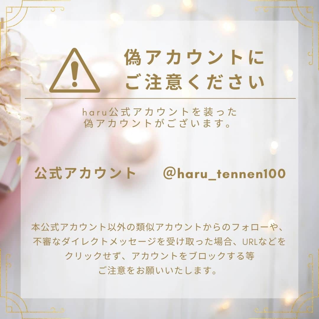 haru(ハル)さんのインスタグラム写真 - (haru(ハル)Instagram)「【フォロー＆いいねで応募完了！】 抽選で20名様に、haruのスペシャルセットをプレゼント！  気がつけば2023年も残り一か月。 今年も様々なこと乗り越えて、 あっという間の一年だったかと思います。  皆さまに支えていただき素敵な10周年を過ごすことができたharuから、「ありがとう」と「お疲れさま」の気持ちを込めたクリスマスプレゼントをご用意しました！  ぜひ皆さまからのご応募お待ちしております。  《応募方法》 1.haruの公式Instagram（@haru_tennen100）をフォロー。 2.この投稿にいいね♡ 　使用後のご感想を投稿してくださる方歓迎いたします！ 3.抽選で20名様にharuのスペシャルセットAセット(kurokamiスカルプ、ヘアリペアセラム、タイムギフトタオル)もしくはBセット(kurokamiスカルプ、スカルプエッセンス100、タイムギフトタオル)どちらかご希望のセットをプレゼント。 　※ご当選のご連絡時にご希望のセットを伺います。  《応募期間》 2023年12月1日(金)～2023年12月13日(水)23:59  《応募資格について》 ・日本国内にお住まいの方 ・当アカウントをフォロー、この投稿にいいねをいただいた方 ・公開アカウントの方（非公開アカウントは抽選対象外となります）  《個人情報の取り扱いについて》 応募者様からいただいた個人情報は、抽選、当選連絡、プレゼントの発送、及びそれに関わる連絡のためにのみ利用させていただきます。 なお、ご当選者様のプレゼント発送先として同一の住所や電話番号が複数登録された場合、ご登録された日時が一番早い宛先のみを有効とし、以降のご登録は無効とさせていただきますので、ご了承ください。  《当選について》 ・当選者は厳選なる抽選により決定いたします。 ・当選された方には12月中頃にDMにてご連絡を差し上げます。 お手数ですが、DMで連絡が出来るよう設定をお願いいたします。  《その他お願い》 ・お電話、メール等での応募はお受付できかねます。 ・抽選および当選結果などに関するお問い合わせには応じかねます。  #kurokamiスカルプ #ヘアリペアセラム #スカルプエッセンス100 #タイムギフトタオル  #haruシャンプー #育毛剤 #医薬部外品 #髪育 #ヘマチン #haruのある生活 #艶髪 #美髪 #毛髪補修 #頭皮ケア #ダメージケア #ヘアケアグッズ #エイジング毛 #エイジングケア #ココロハレル #美容 #おうち美容 #おうち時間 #インスタキャンペーン #フォローキャンペーン #プレゼントキャンペーン #プレゼントキャンペーン実施中 #プレゼント企画 #フォローいいねキャンペーン #クリスマスプレゼント #クリスマスキャンペーン」12月1日 18時00分 - haru_tennen100