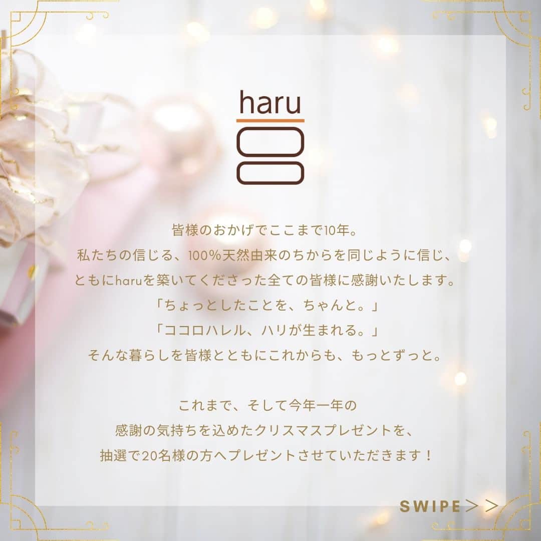 haru(ハル)さんのインスタグラム写真 - (haru(ハル)Instagram)「【フォロー＆いいねで応募完了！】 抽選で20名様に、haruのスペシャルセットをプレゼント！  気がつけば2023年も残り一か月。 今年も様々なこと乗り越えて、 あっという間の一年だったかと思います。  皆さまに支えていただき素敵な10周年を過ごすことができたharuから、「ありがとう」と「お疲れさま」の気持ちを込めたクリスマスプレゼントをご用意しました！  ぜひ皆さまからのご応募お待ちしております。  《応募方法》 1.haruの公式Instagram（@haru_tennen100）をフォロー。 2.この投稿にいいね♡ 　使用後のご感想を投稿してくださる方歓迎いたします！ 3.抽選で20名様にharuのスペシャルセットAセット(kurokamiスカルプ、ヘアリペアセラム、タイムギフトタオル)もしくはBセット(kurokamiスカルプ、スカルプエッセンス100、タイムギフトタオル)どちらかご希望のセットをプレゼント。 　※ご当選のご連絡時にご希望のセットを伺います。  《応募期間》 2023年12月1日(金)～2023年12月13日(水)23:59  《応募資格について》 ・日本国内にお住まいの方 ・当アカウントをフォロー、この投稿にいいねをいただいた方 ・公開アカウントの方（非公開アカウントは抽選対象外となります）  《個人情報の取り扱いについて》 応募者様からいただいた個人情報は、抽選、当選連絡、プレゼントの発送、及びそれに関わる連絡のためにのみ利用させていただきます。 なお、ご当選者様のプレゼント発送先として同一の住所や電話番号が複数登録された場合、ご登録された日時が一番早い宛先のみを有効とし、以降のご登録は無効とさせていただきますので、ご了承ください。  《当選について》 ・当選者は厳選なる抽選により決定いたします。 ・当選された方には12月中頃にDMにてご連絡を差し上げます。 お手数ですが、DMで連絡が出来るよう設定をお願いいたします。  《その他お願い》 ・お電話、メール等での応募はお受付できかねます。 ・抽選および当選結果などに関するお問い合わせには応じかねます。  #kurokamiスカルプ #ヘアリペアセラム #スカルプエッセンス100 #タイムギフトタオル  #haruシャンプー #育毛剤 #医薬部外品 #髪育 #ヘマチン #haruのある生活 #艶髪 #美髪 #毛髪補修 #頭皮ケア #ダメージケア #ヘアケアグッズ #エイジング毛 #エイジングケア #ココロハレル #美容 #おうち美容 #おうち時間 #インスタキャンペーン #フォローキャンペーン #プレゼントキャンペーン #プレゼントキャンペーン実施中 #プレゼント企画 #フォローいいねキャンペーン #クリスマスプレゼント #クリスマスキャンペーン」12月1日 18時00分 - haru_tennen100