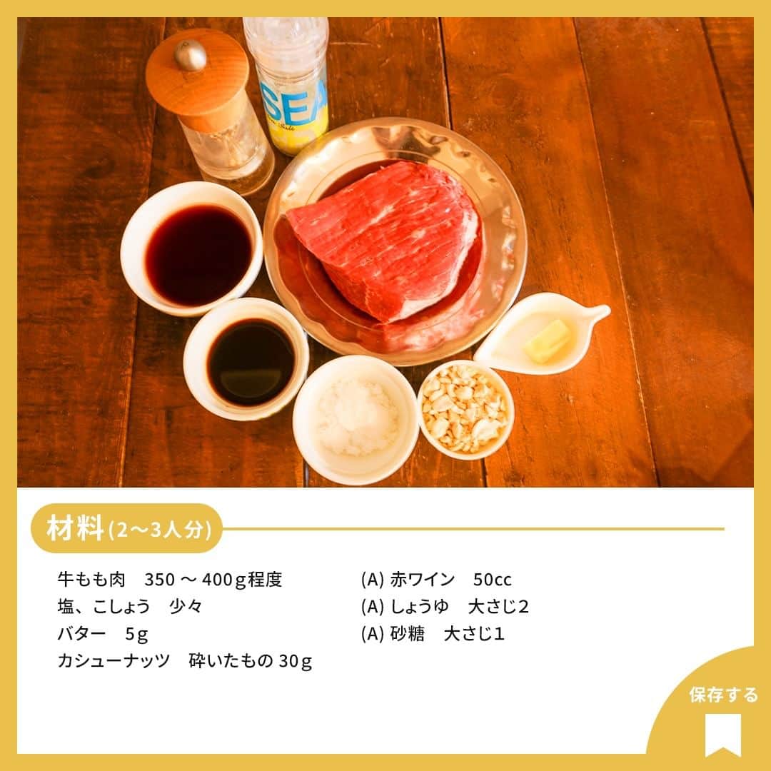 よなよなエール/ヤッホーブルーイングさんのインスタグラム写真 - (よなよなエール/ヤッホーブルーイングInstagram)「【おつまみレシピ】ナッツソース香るローストビーフ  カシューナッツとワインを使った芳醇な香りのソースがローストビーフの美味しさをさらに引き立てる！　  甘じょっぱいソースの味わいがよなよなエールとの相性抜群です。クリスマスにぜひお試しあれ！ ＝＝＝＝＝  作り方は投稿の画像からチェック！📝 公式サイトでもよかったらチェックしてくださいね👇  https://yonasato.com/column/food/detail/recipe_sunagimo_2801124/  ＝＝＝＝ . . #ビール #クラフトビール #よなよなエール #よなよなエール #ローストビーフ #ローストビーフレシピ #ワンパンレシピ #おつまみ #おつまみレシピ」12月1日 18時00分 - yonayona.ale