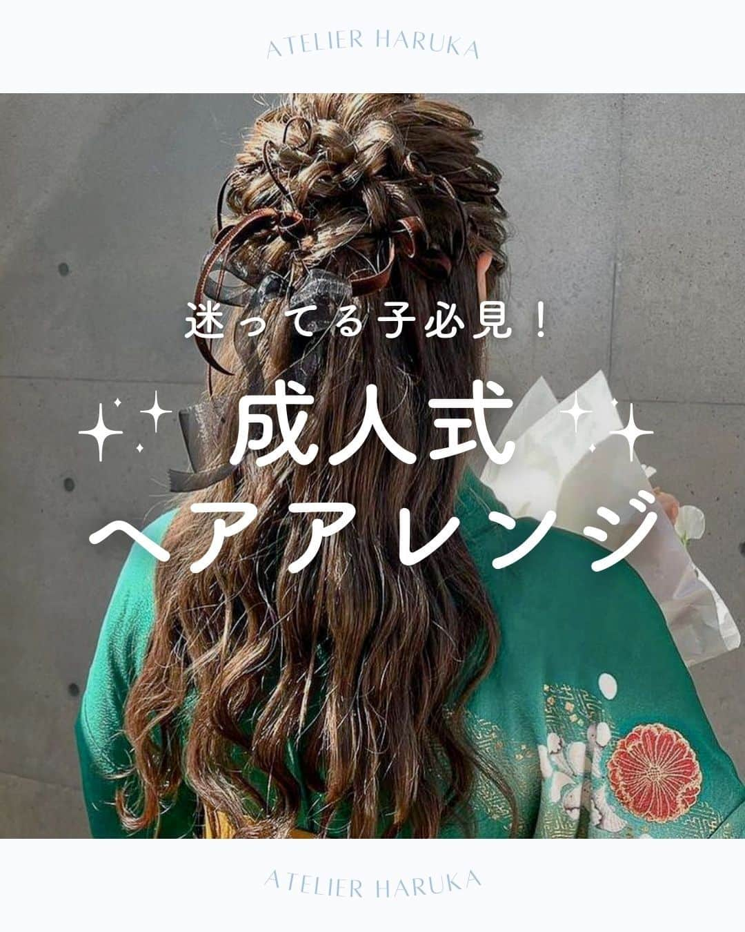 ヘアメイク&ネイル専門店 アトリエはるかのインスタグラム