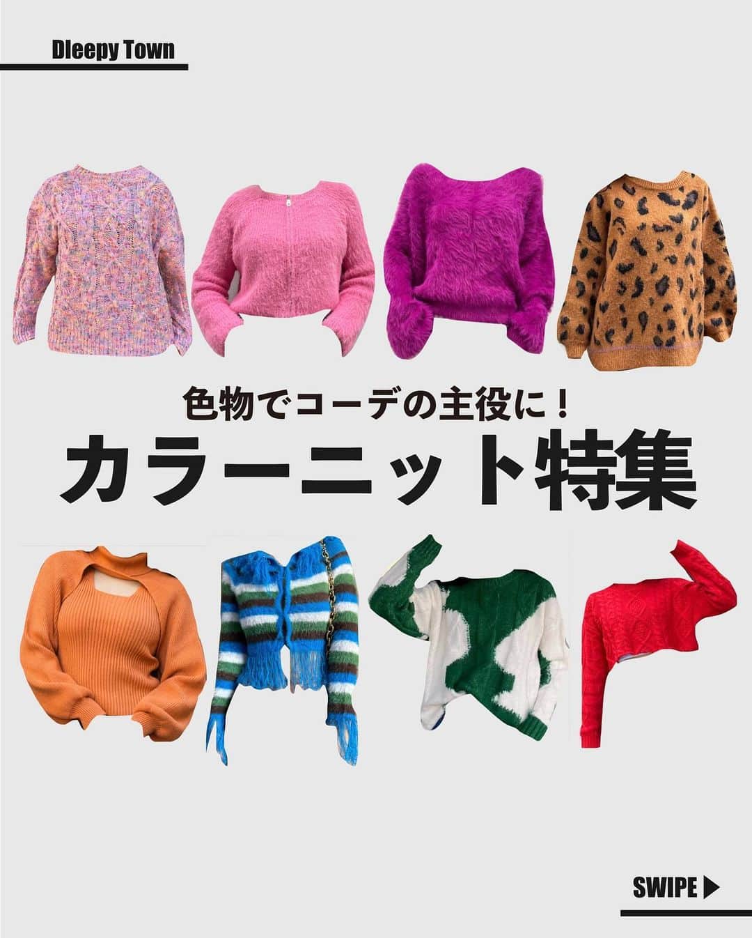 のインスタグラム：「【保存してコーデの参考に✅】 本日はカラーニットコーデ 鮮やかカラーのニットを着こなして気分を上げましょう🌈  −−−−−−−−−−−−−−−−−−−− DleepyTownでは ストーリーで紹介させて頂くお写真を募集しております⁡ あなたのコーデやアイテムの写真に #DleepyTown を付けるか このアカウントをタグ付け投稿お待ちしております🌛 −−−−−−−−−−−−−−−−−−−−  #ストリートファッション #海外ガール #海外ファッション」